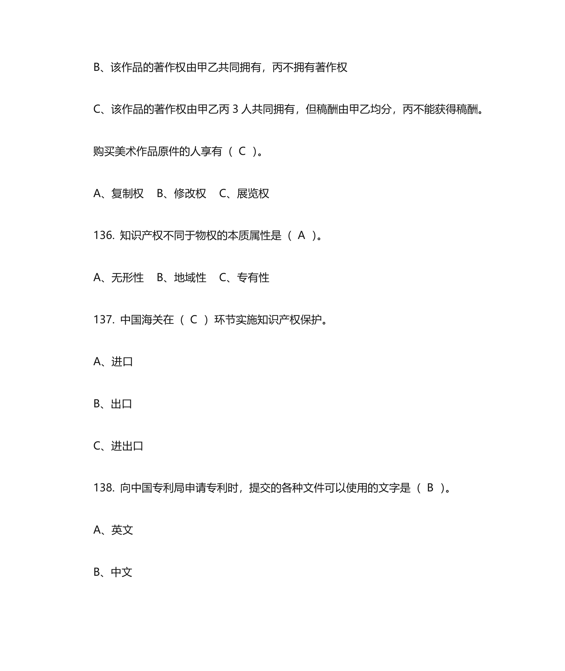 知识产权法客观题第35页