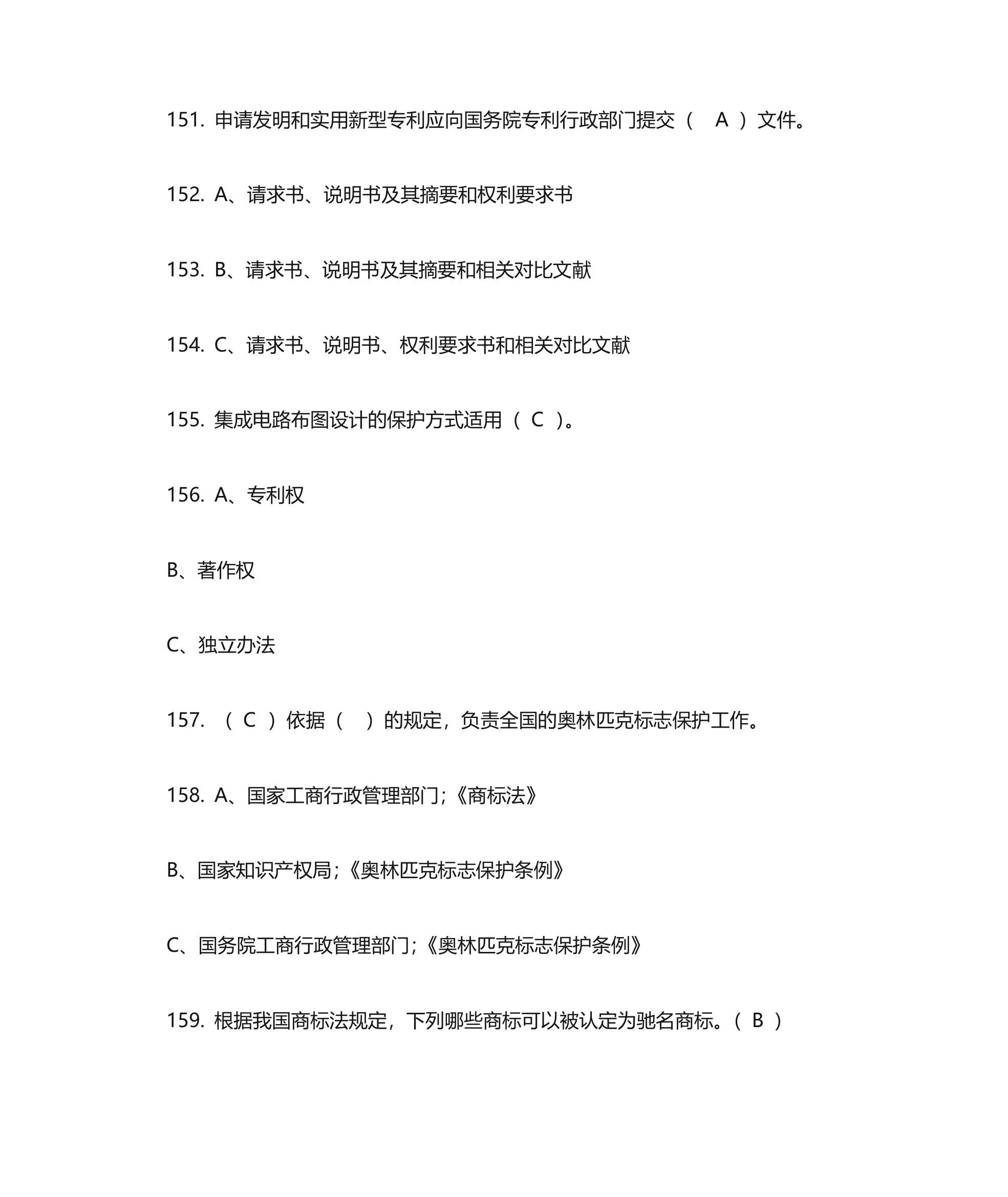 知识产权法客观题第40页