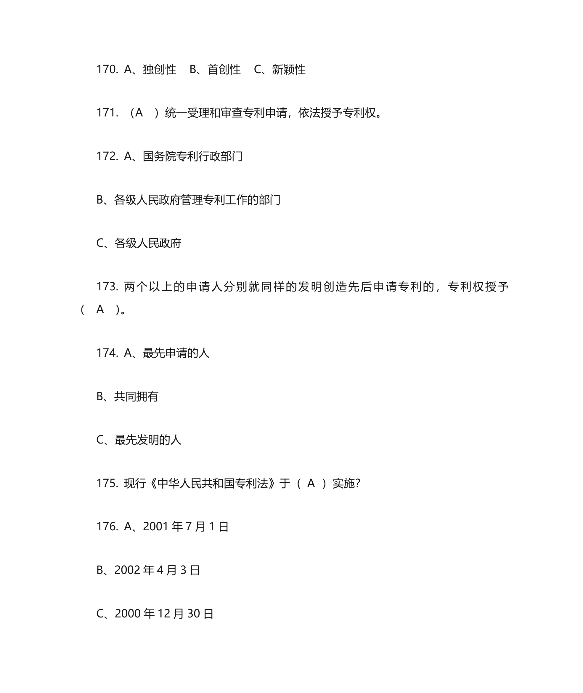 知识产权法客观题第42页