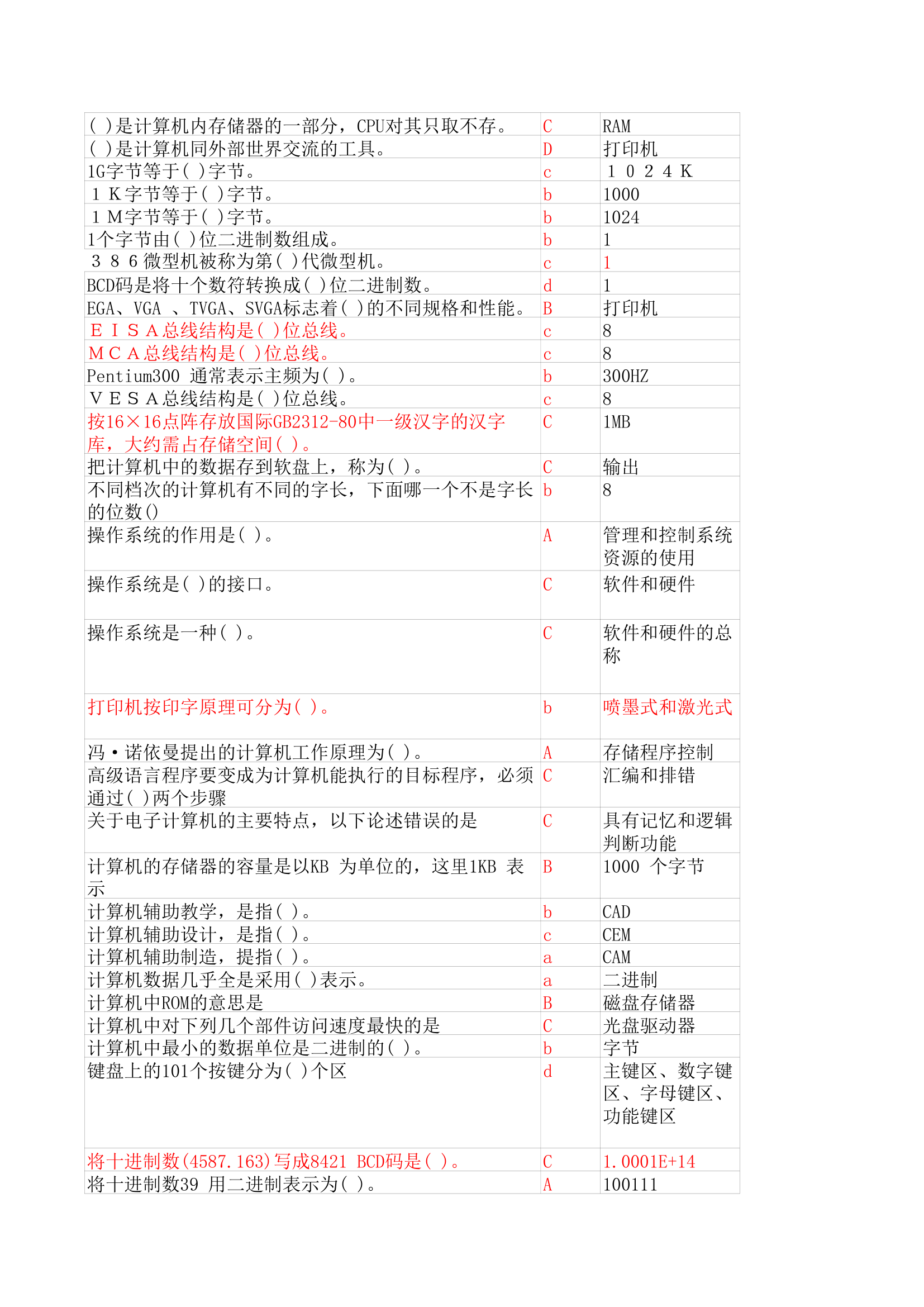 华中师范大学计算机基础机考客观题第3页