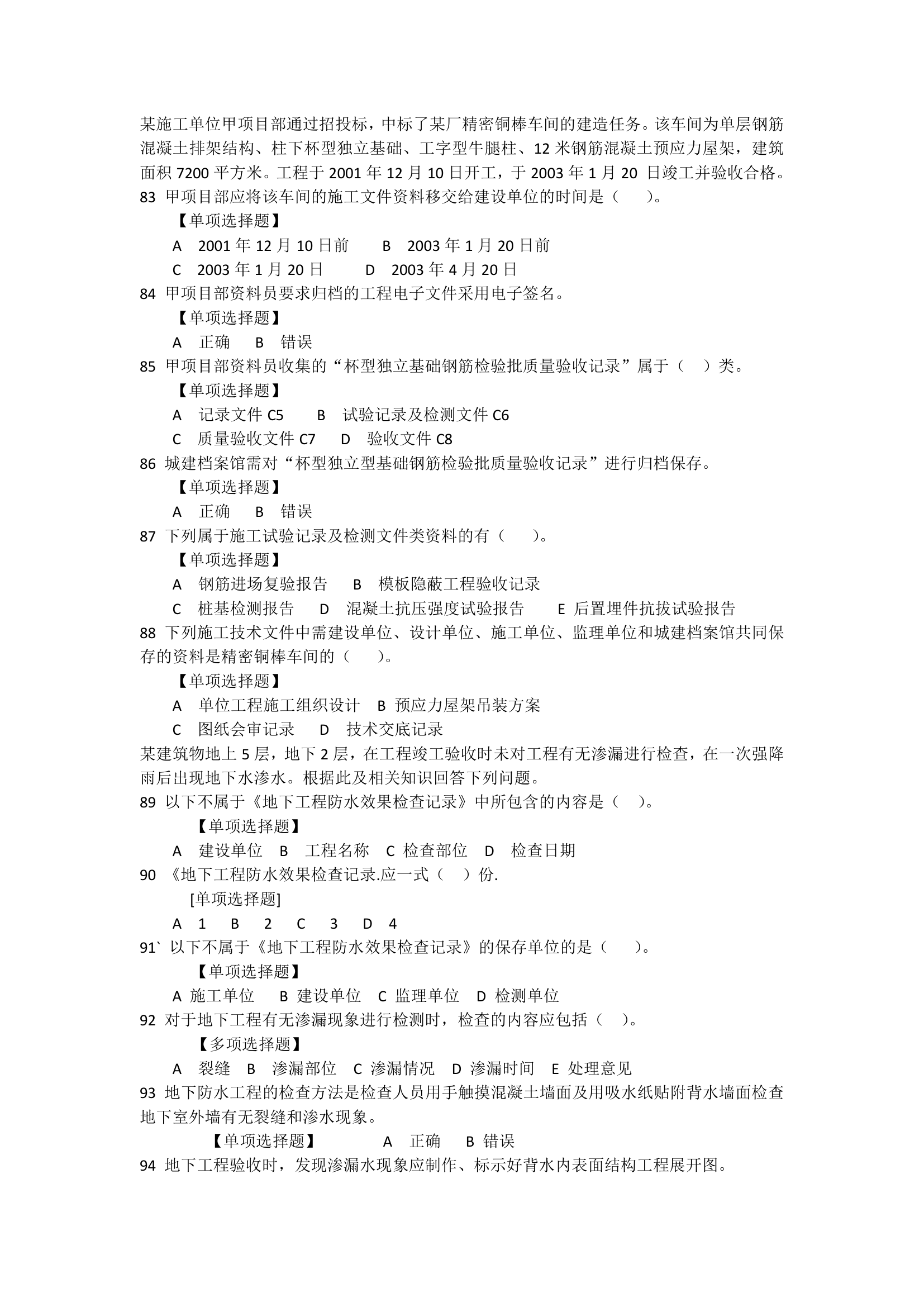 机考最新资料员试题-客观题 (2)第5页