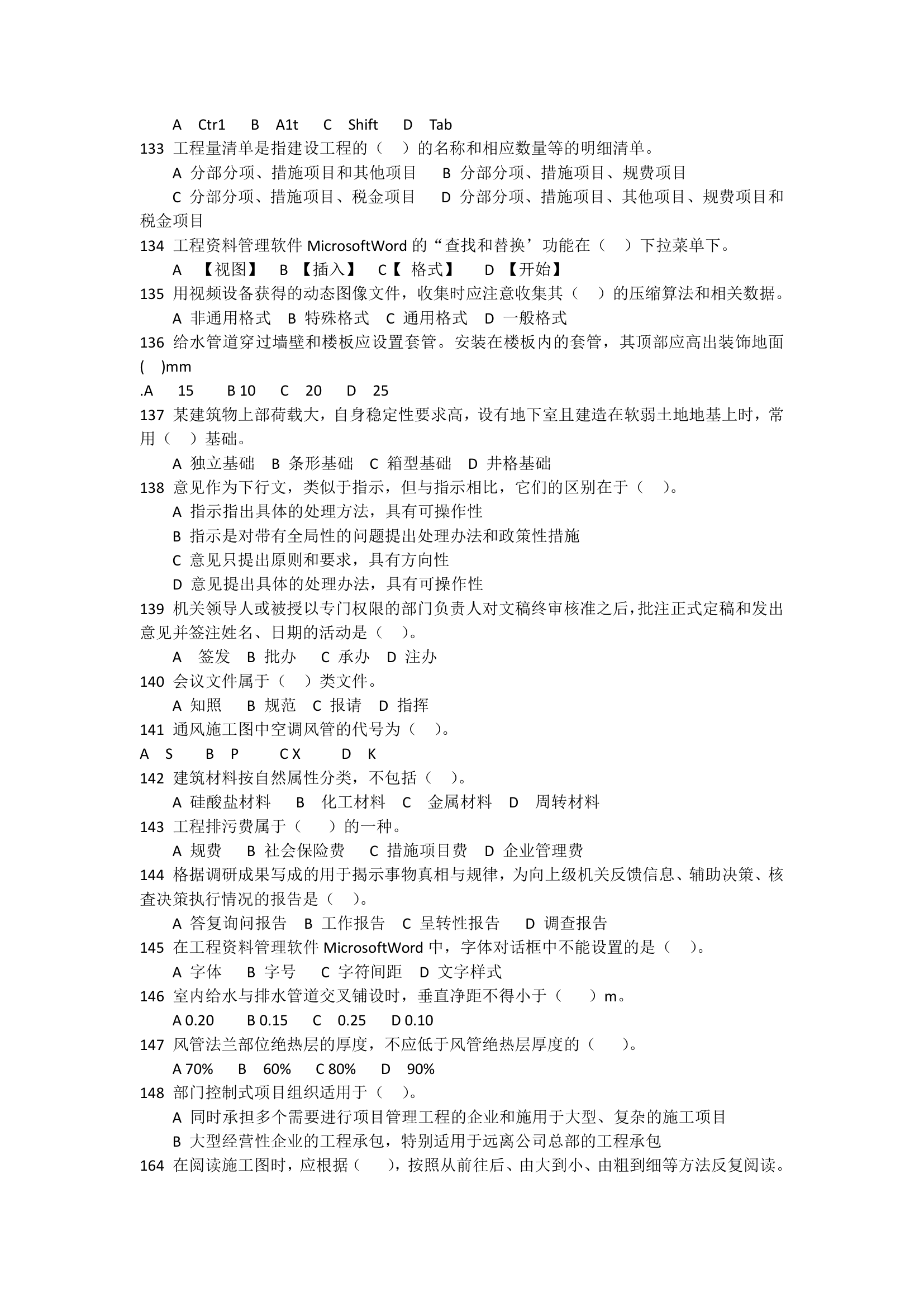 机考最新资料员试题-客观题 (2)第9页