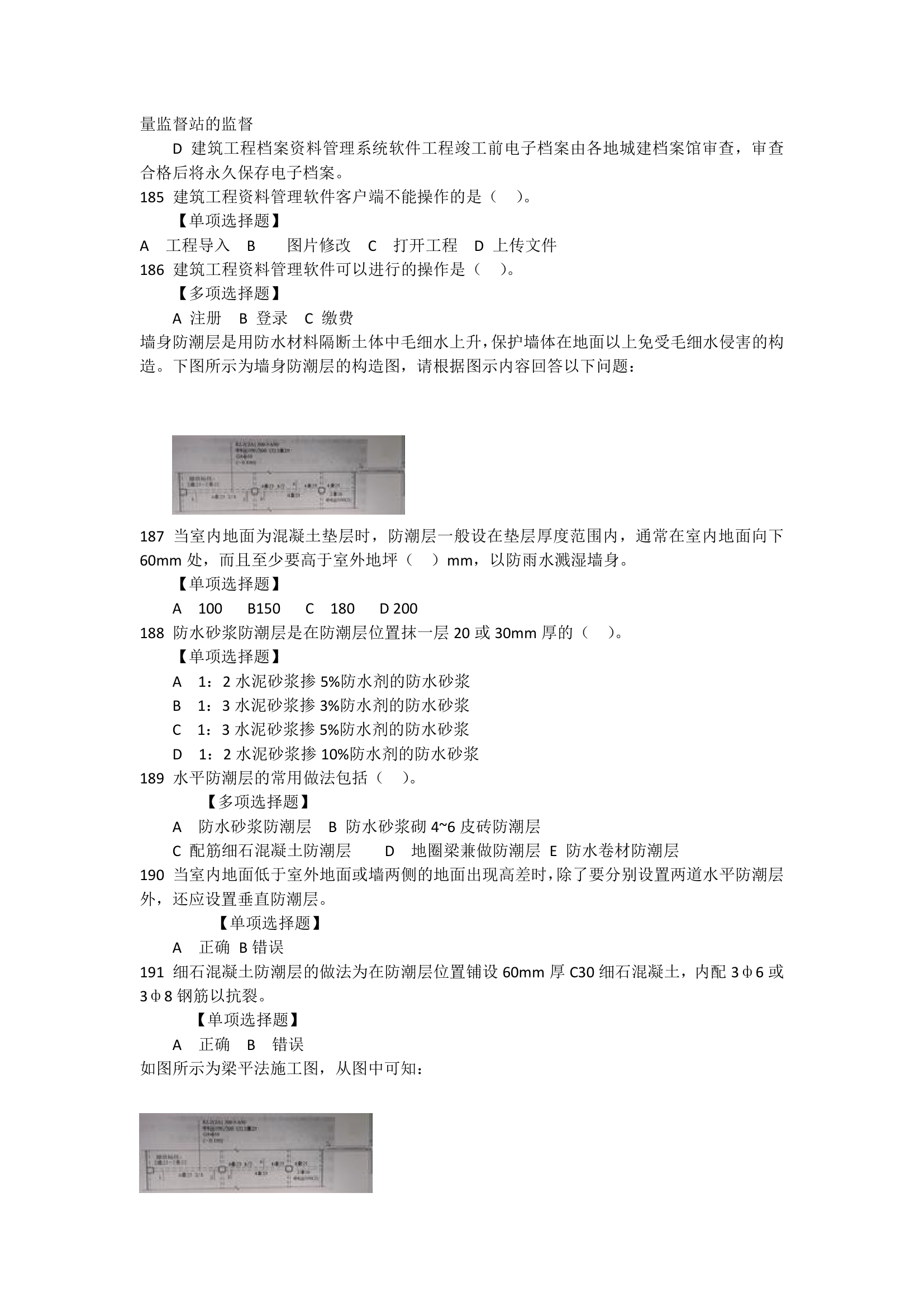 机考最新资料员试题-客观题 (2)第13页