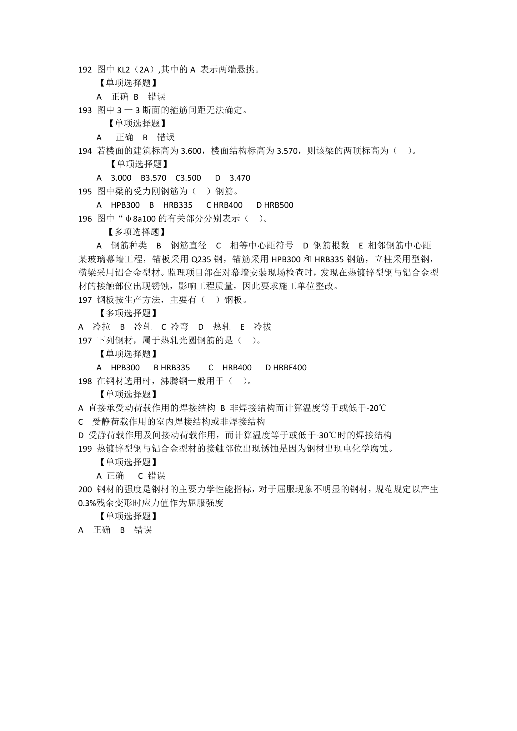 机考最新资料员试题-客观题 (2)第14页