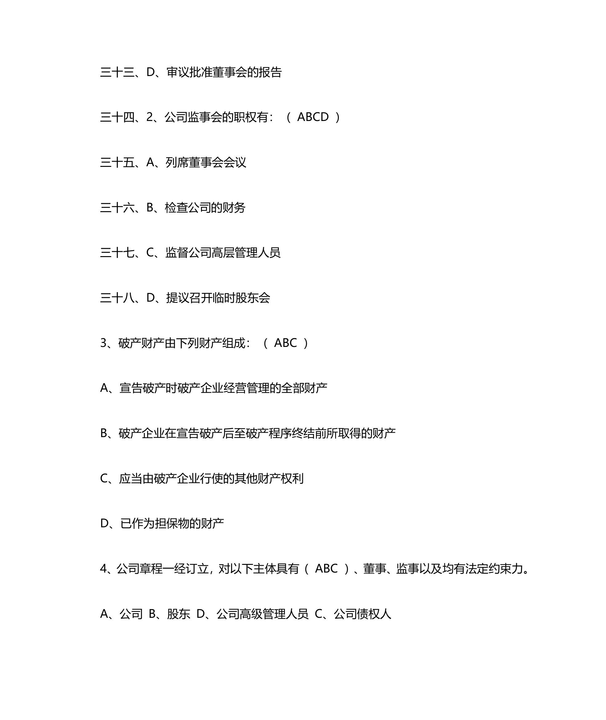 经济法江大机考模拟题第4页