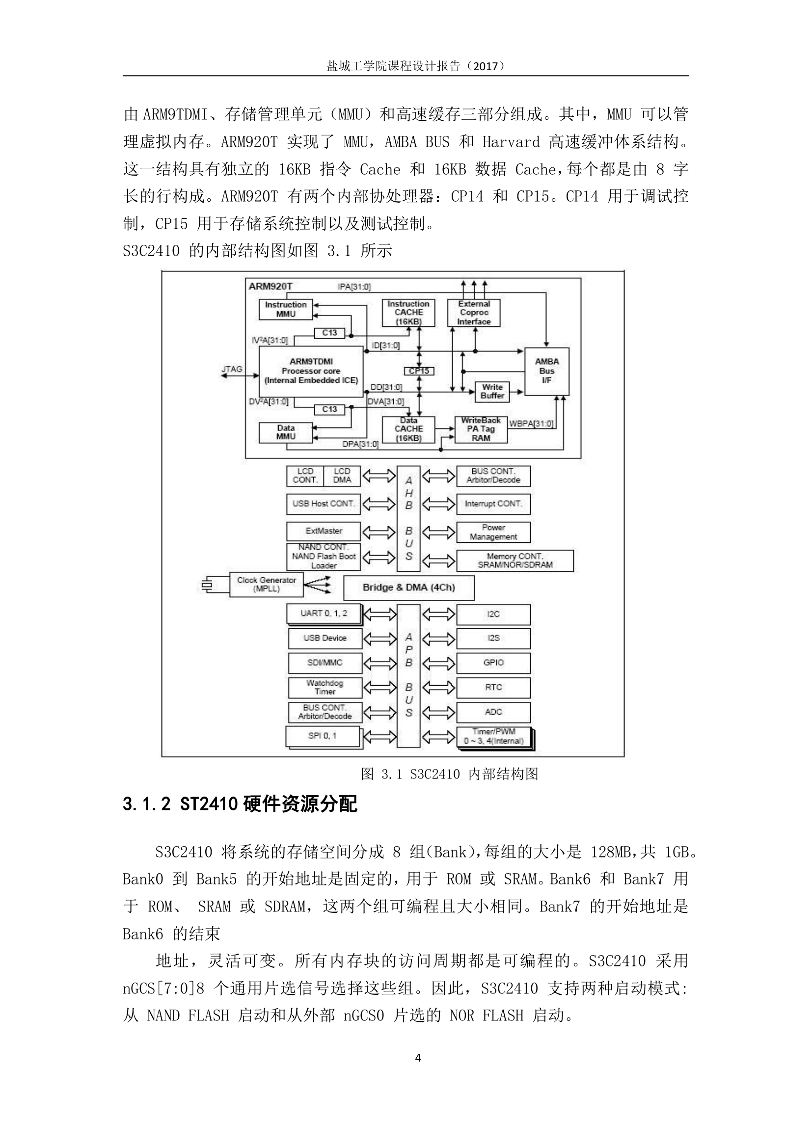 盐城工学院嵌入式系统课程设计报告第7页