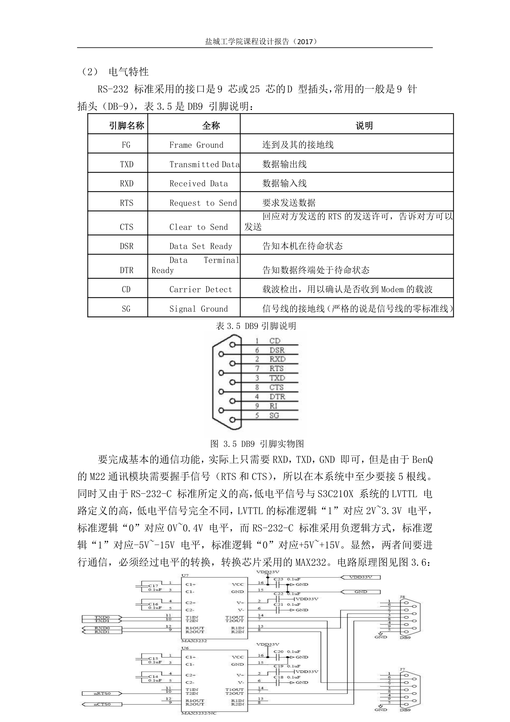 盐城工学院嵌入式系统课程设计报告第11页