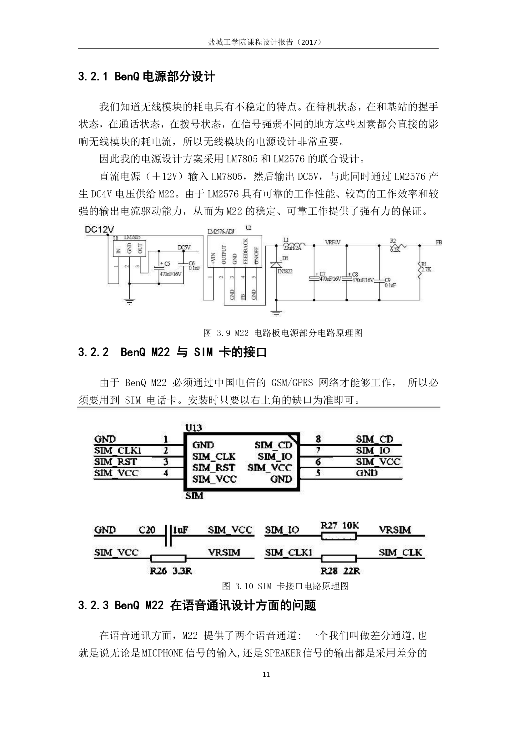 盐城工学院嵌入式系统课程设计报告第14页