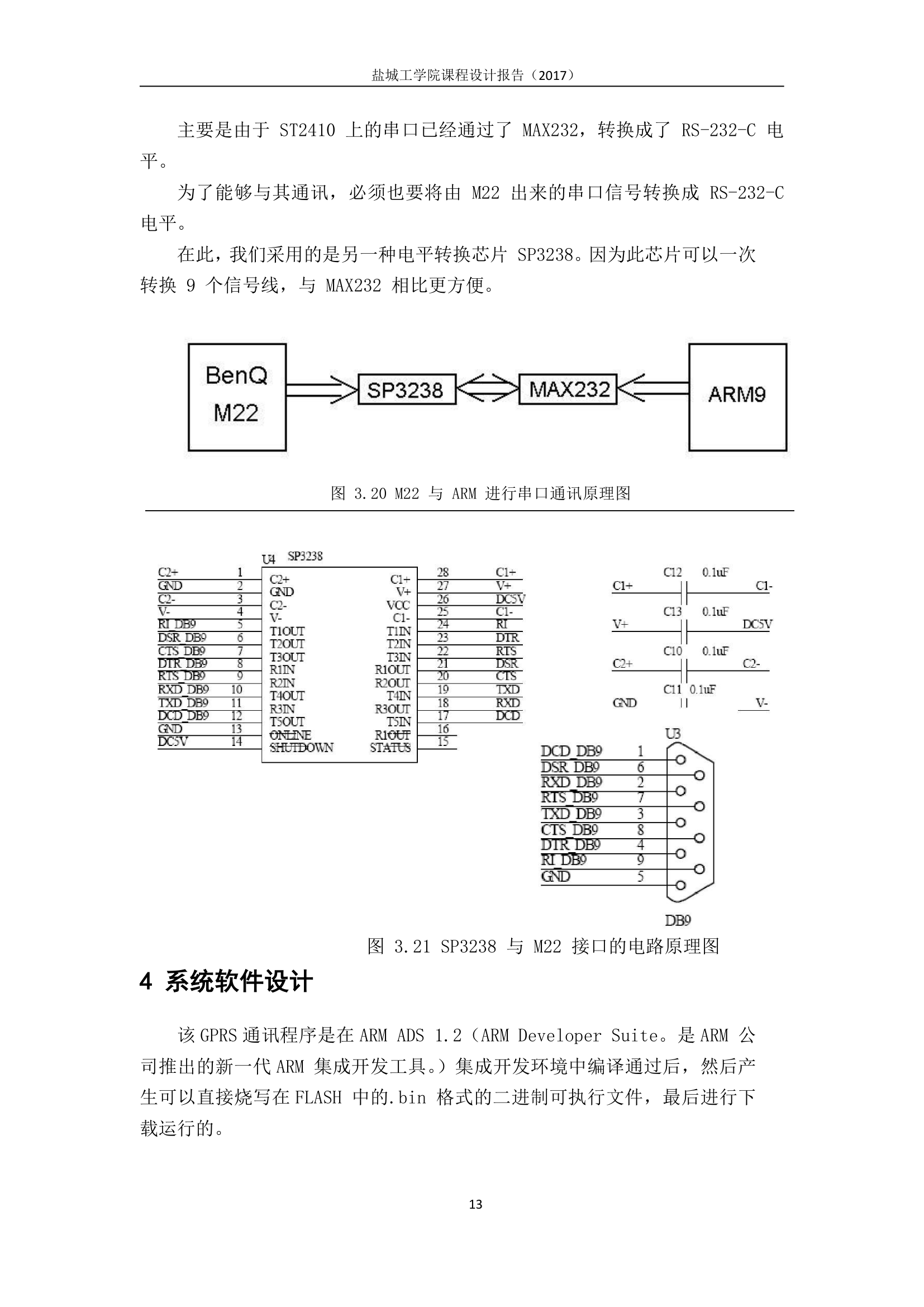 盐城工学院嵌入式系统课程设计报告第16页