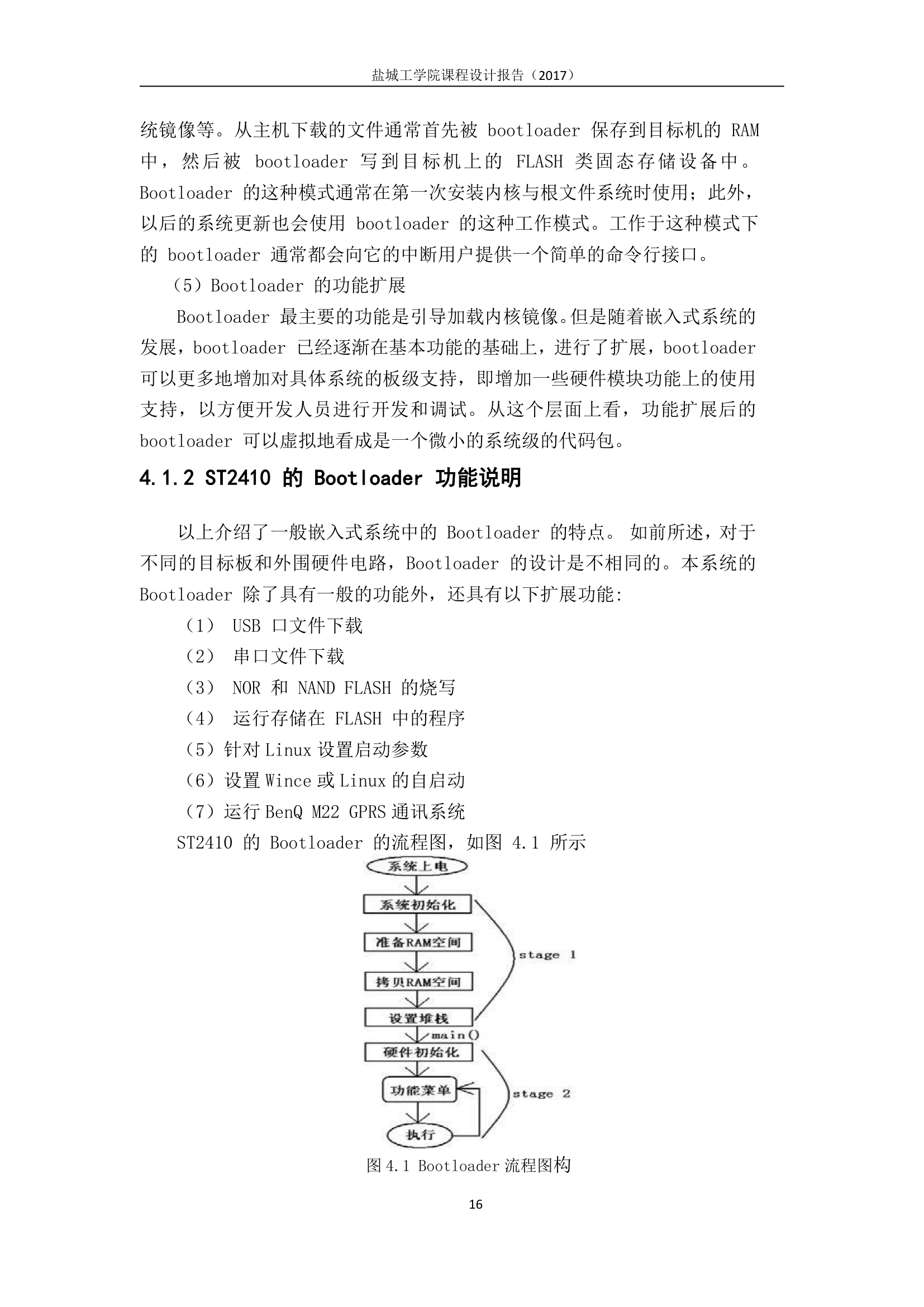 盐城工学院嵌入式系统课程设计报告第19页