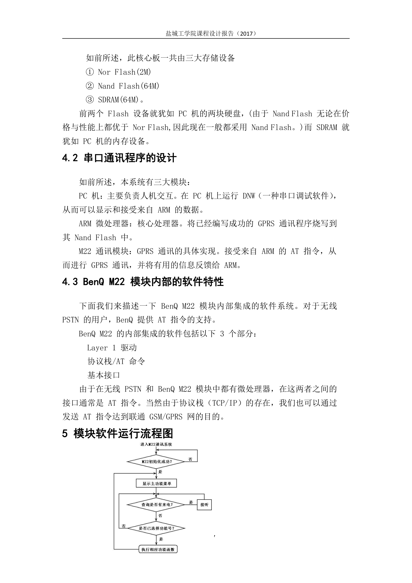 盐城工学院嵌入式系统课程设计报告第20页