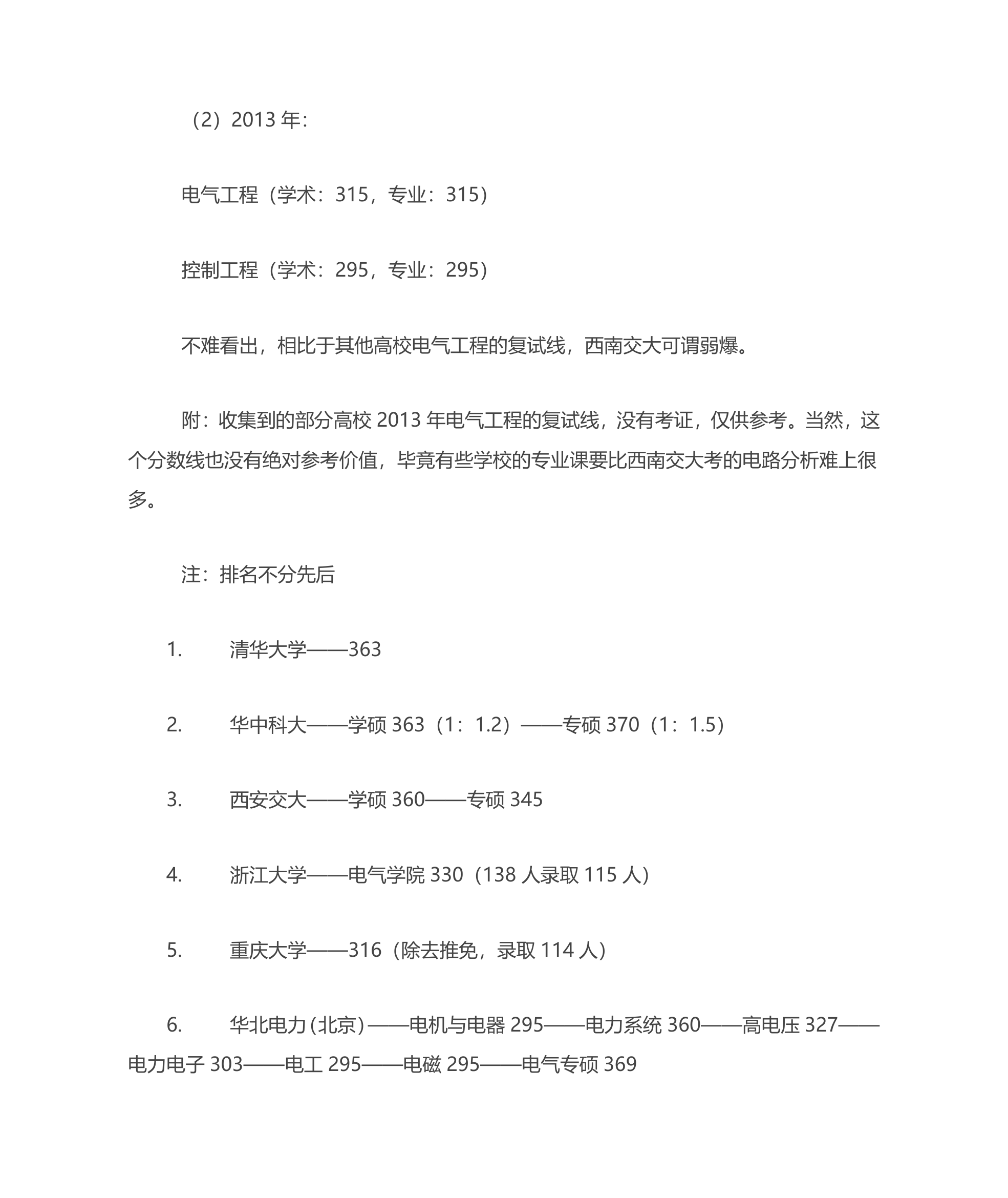 西南交大电气考研第2页