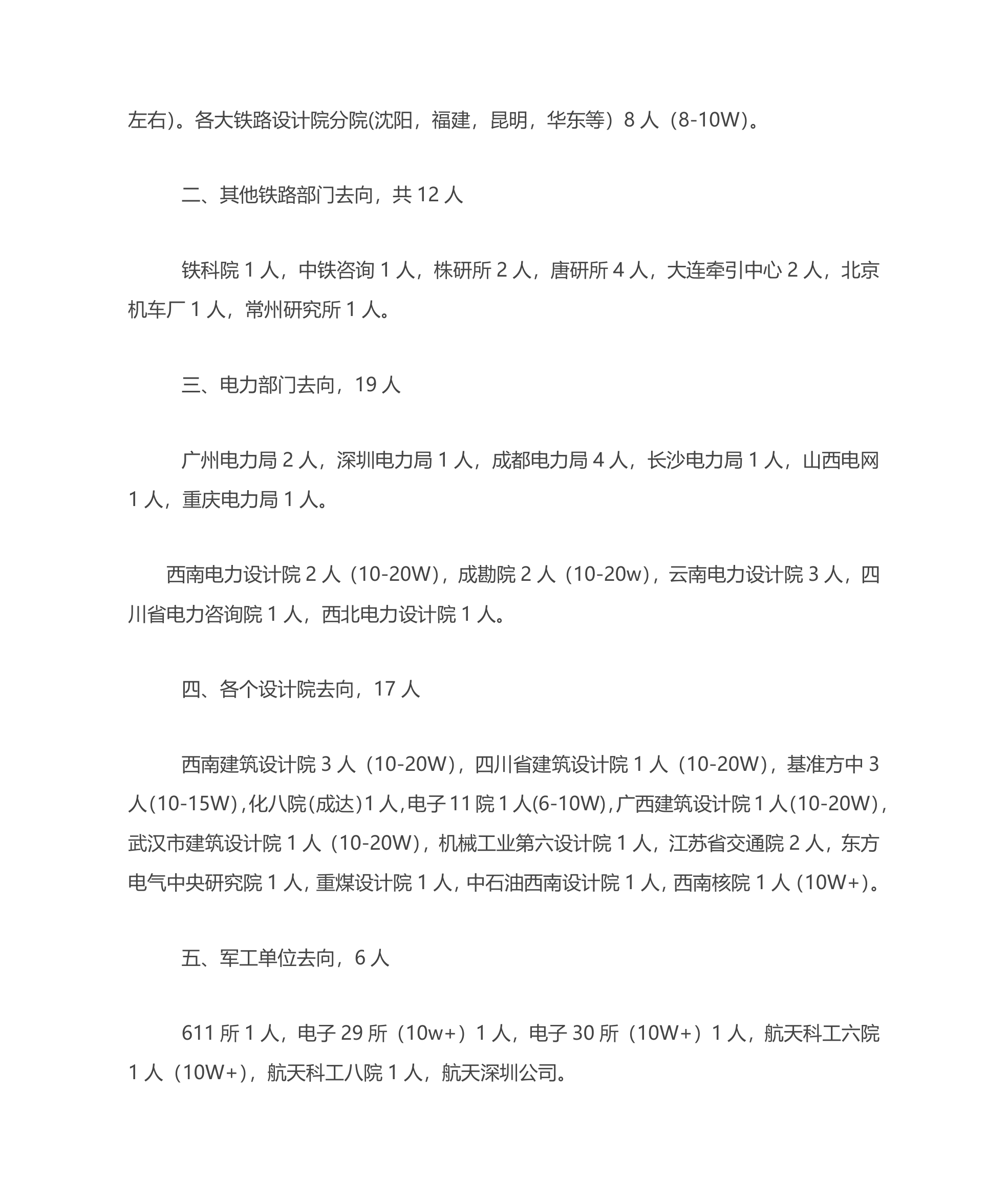 西南交大电气考研第18页