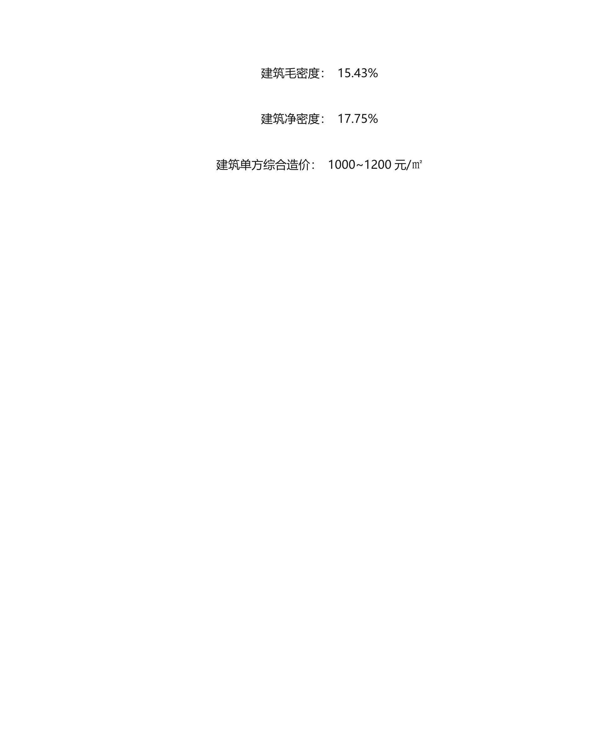 河北机电职业技术学院新校区规划设计说明第16页