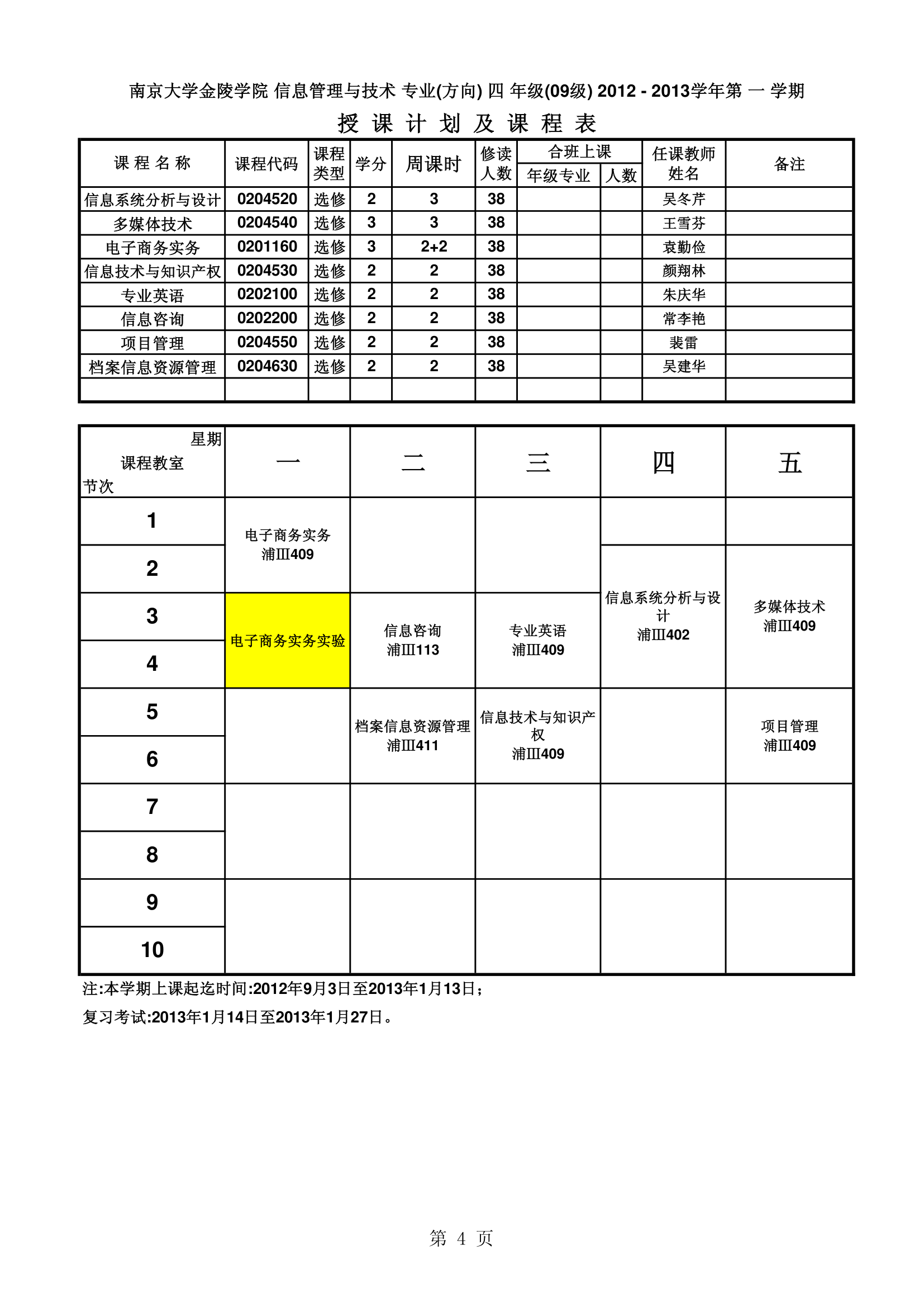 南京大学金陵学院信工最新课表第4页