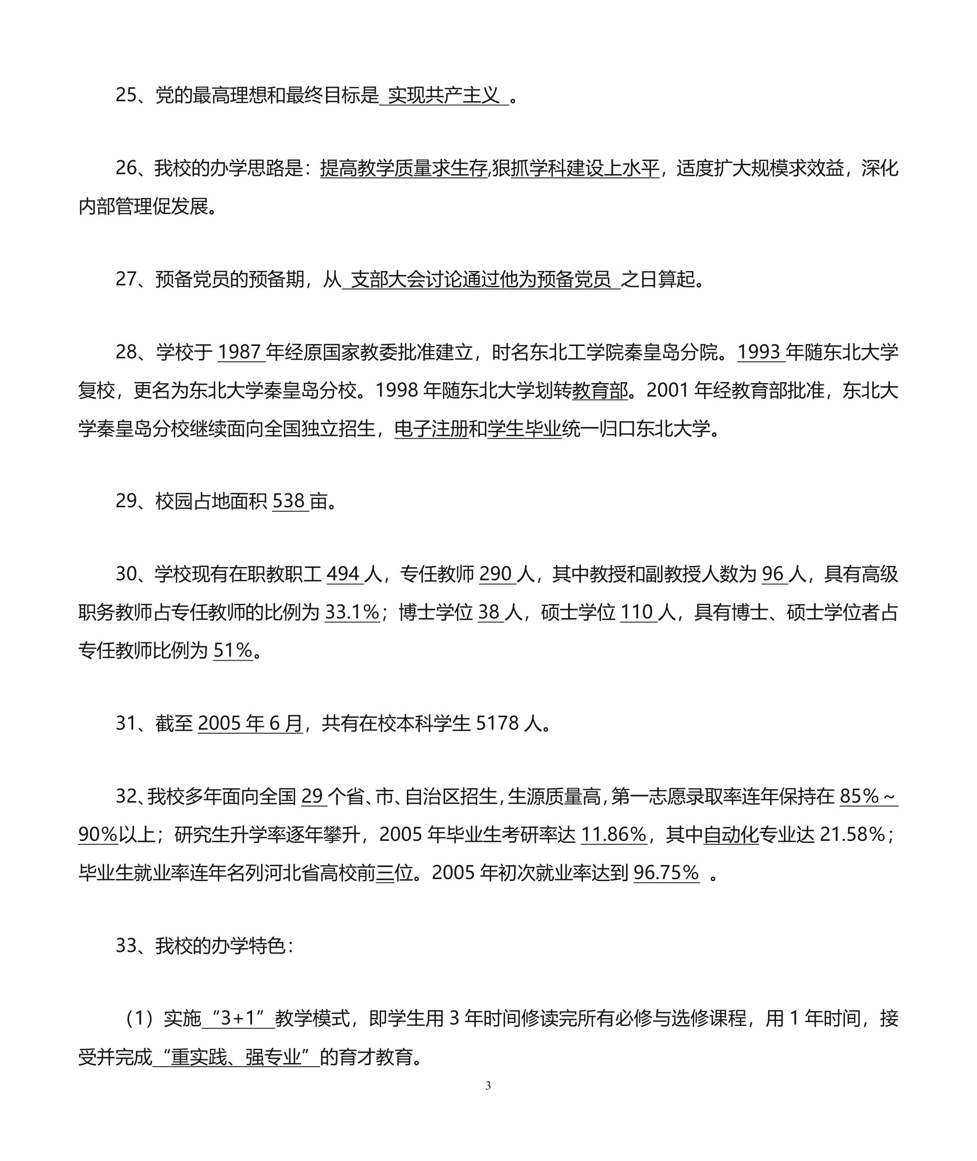 东北大学秦皇岛分校题库第3页