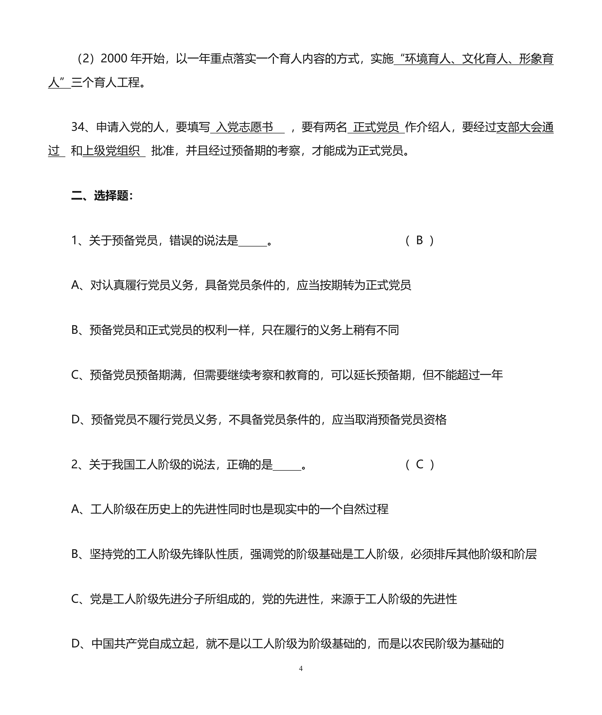 东北大学秦皇岛分校题库第4页