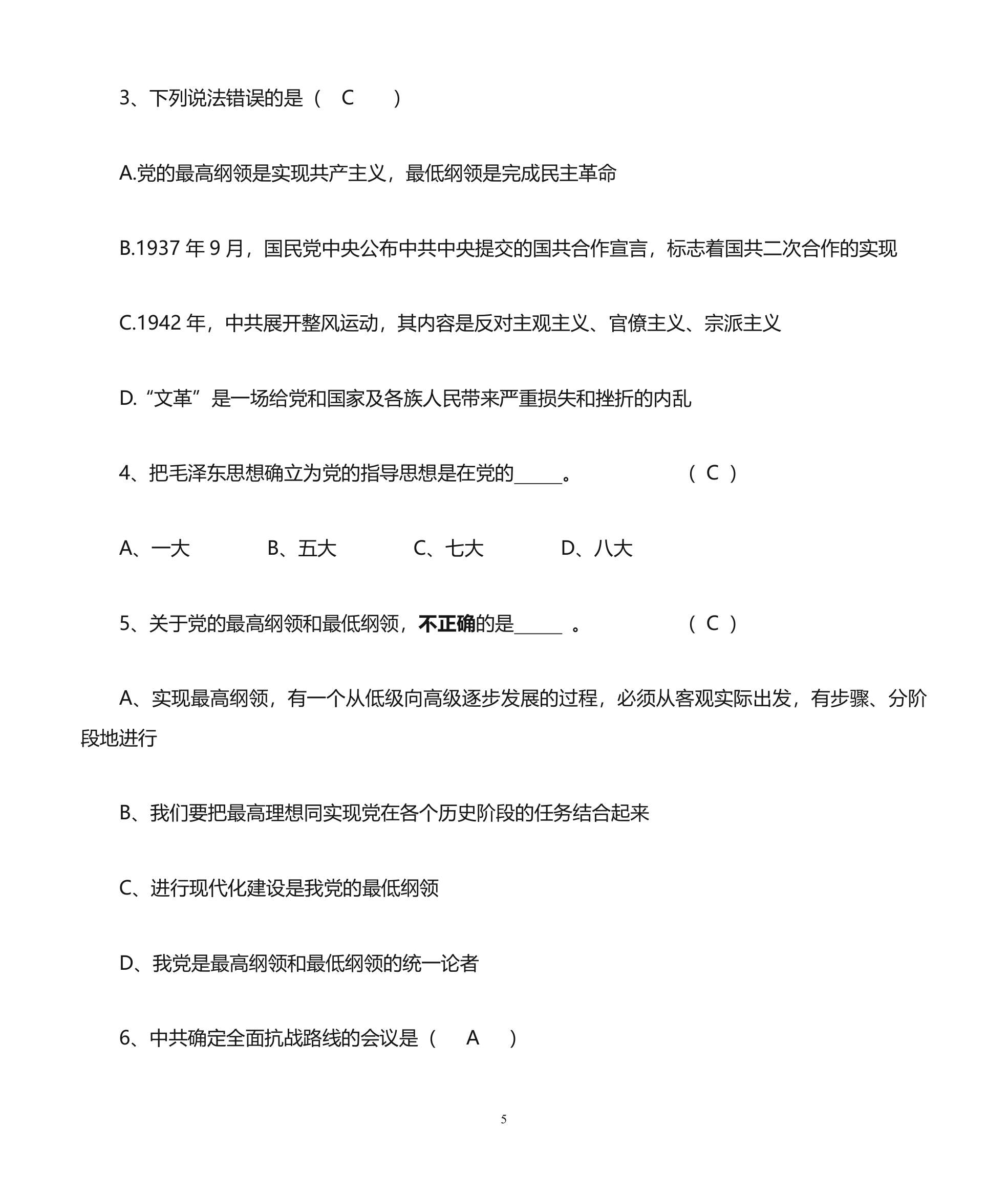 东北大学秦皇岛分校题库第5页