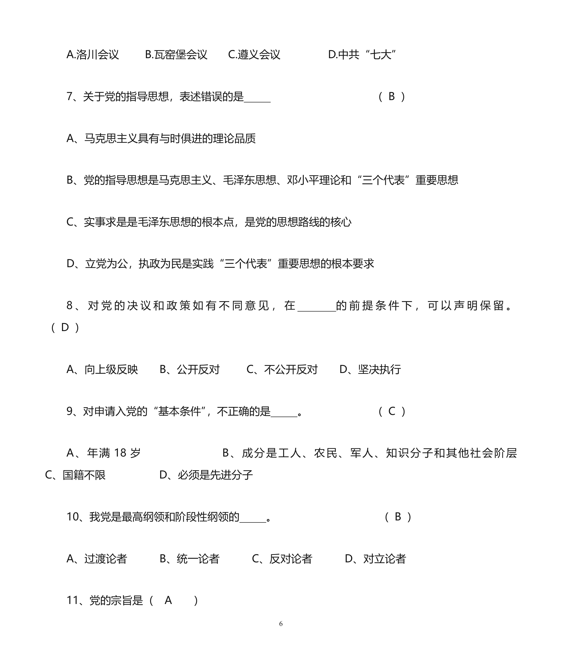 东北大学秦皇岛分校题库第6页