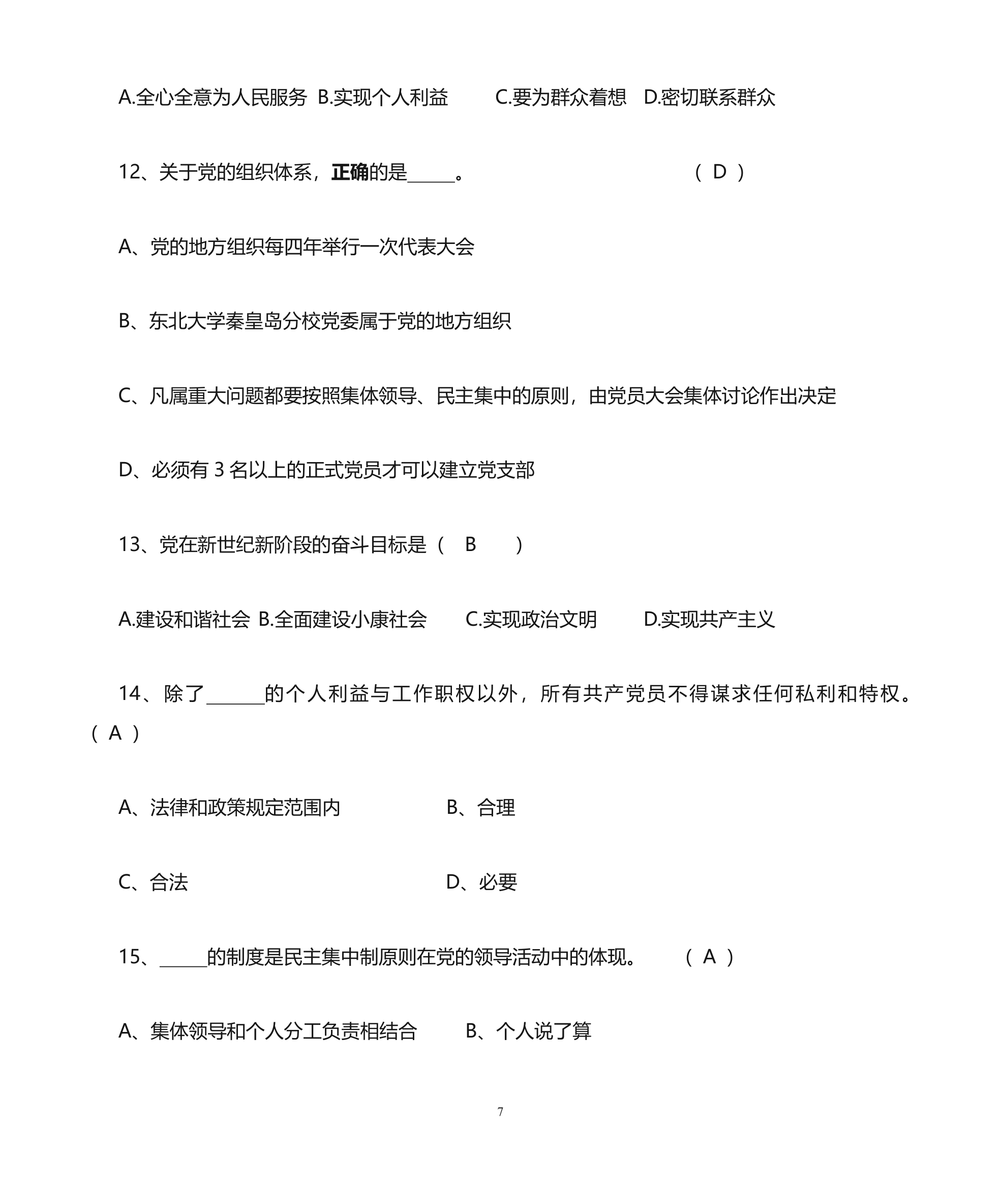 东北大学秦皇岛分校题库第7页