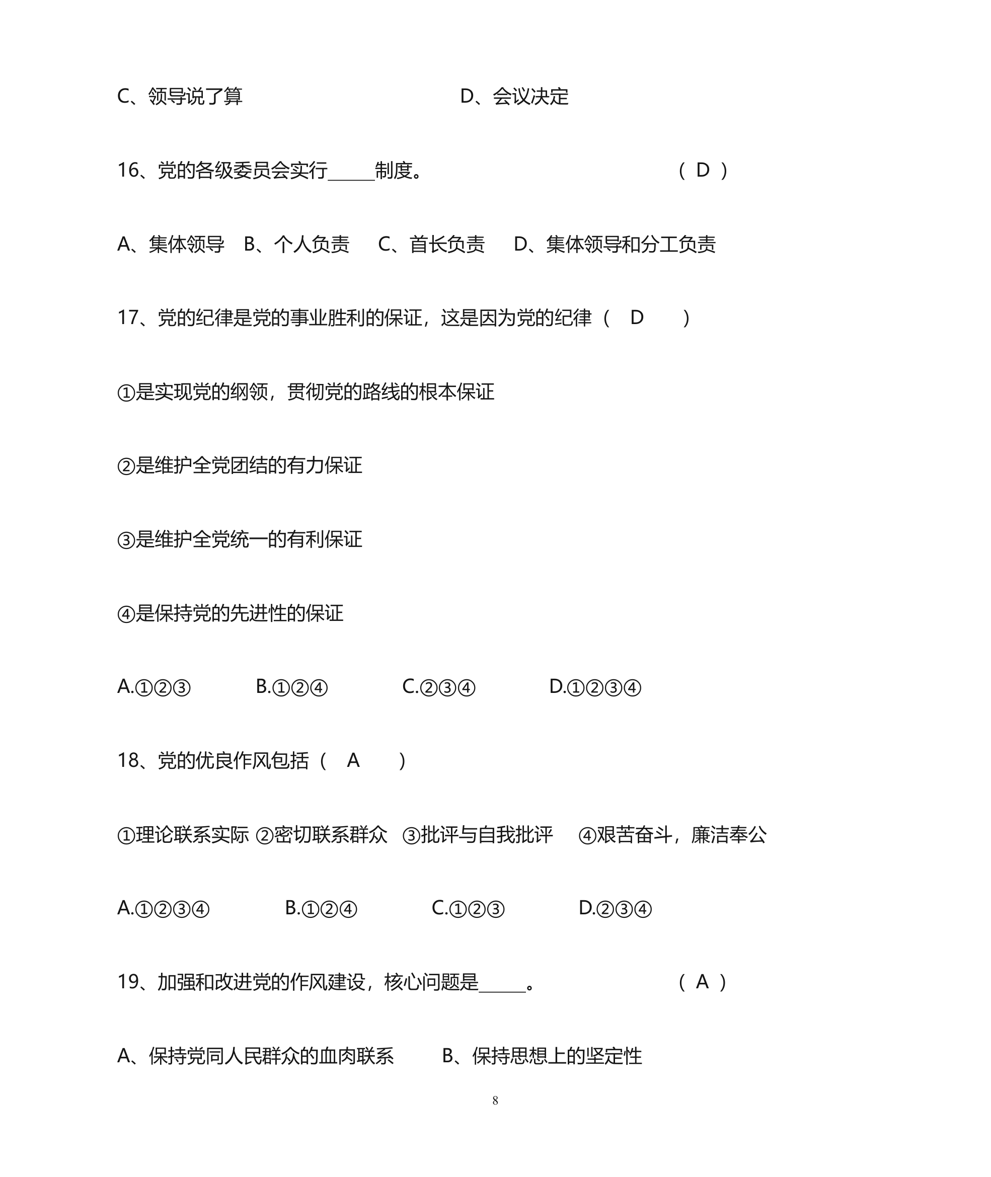 东北大学秦皇岛分校题库第8页