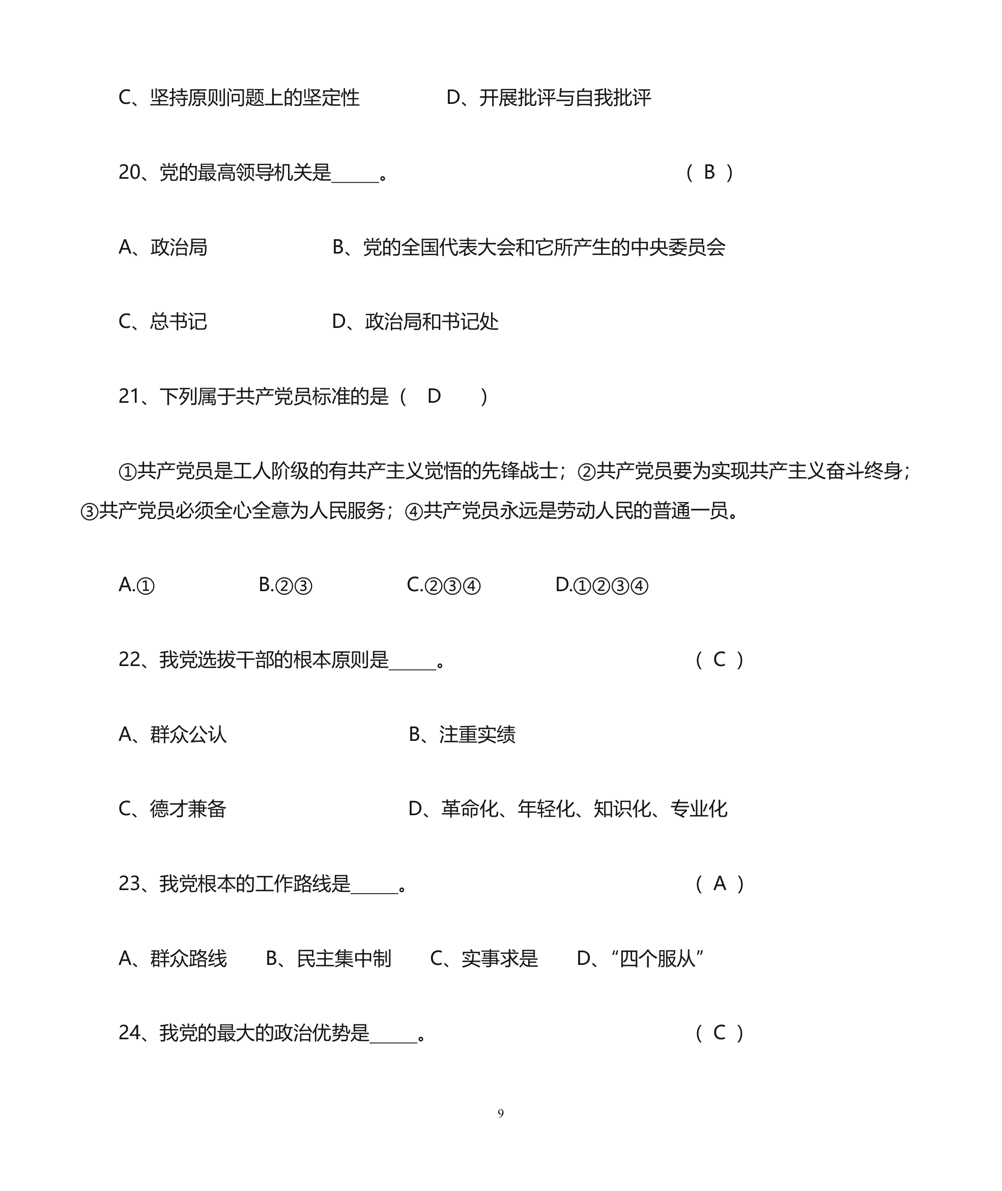 东北大学秦皇岛分校题库第9页