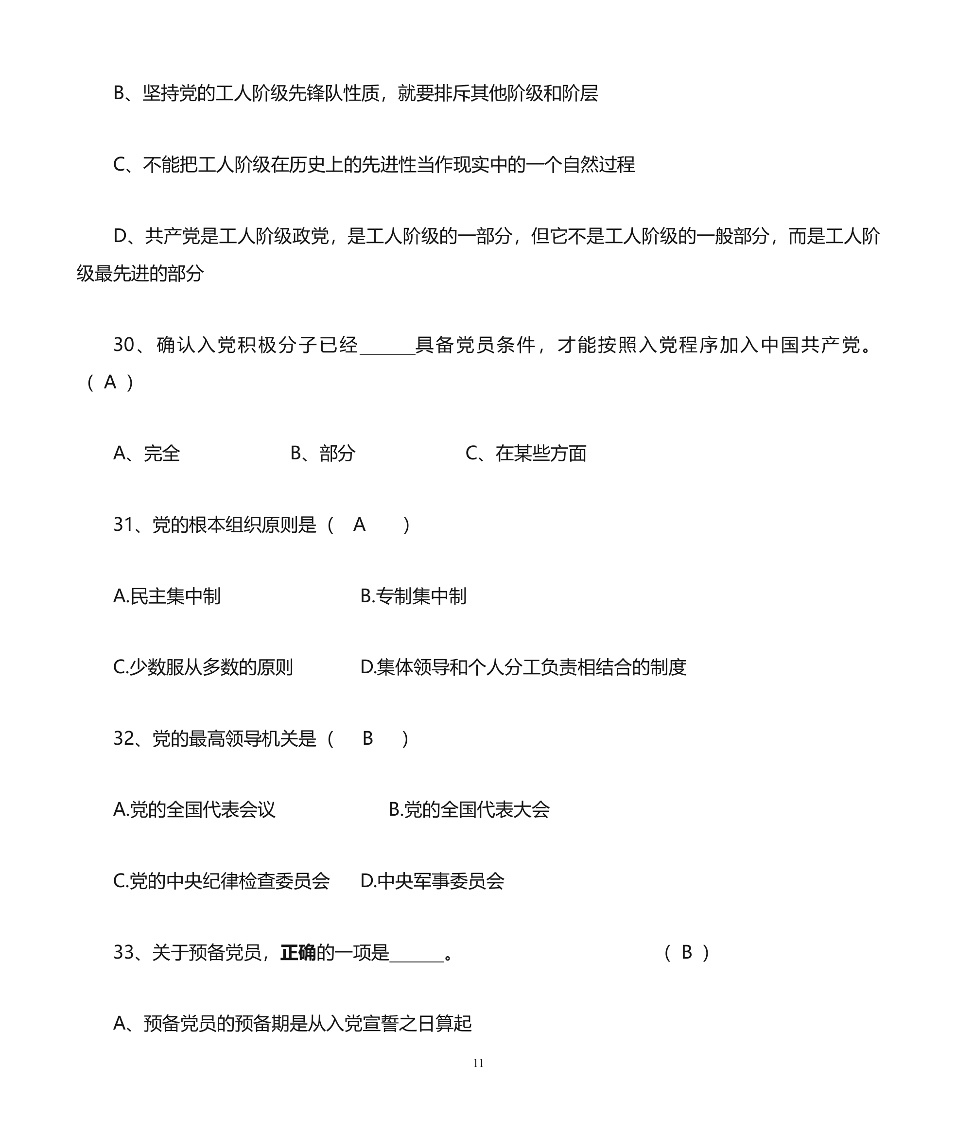 东北大学秦皇岛分校题库第11页