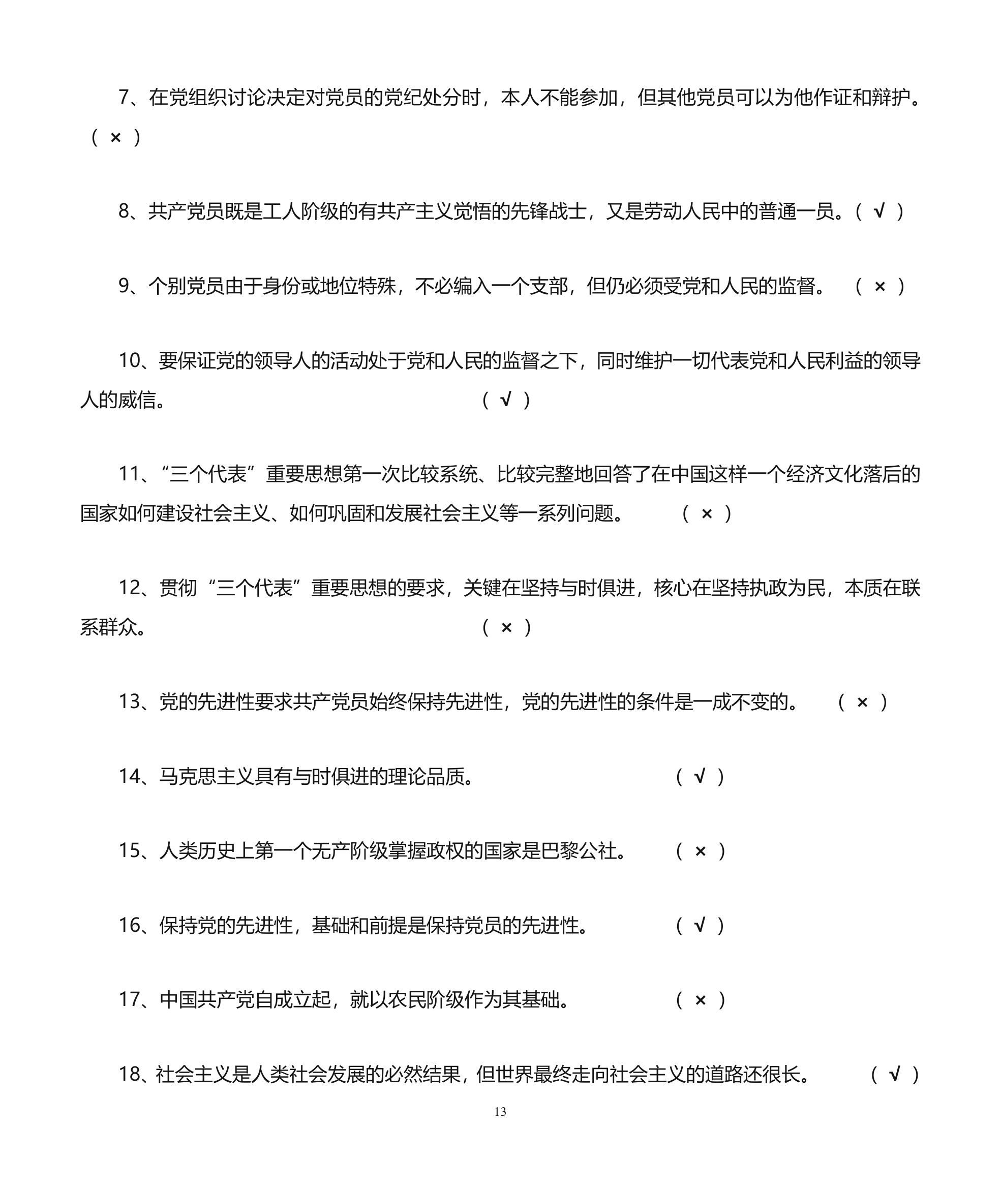 东北大学秦皇岛分校题库第13页