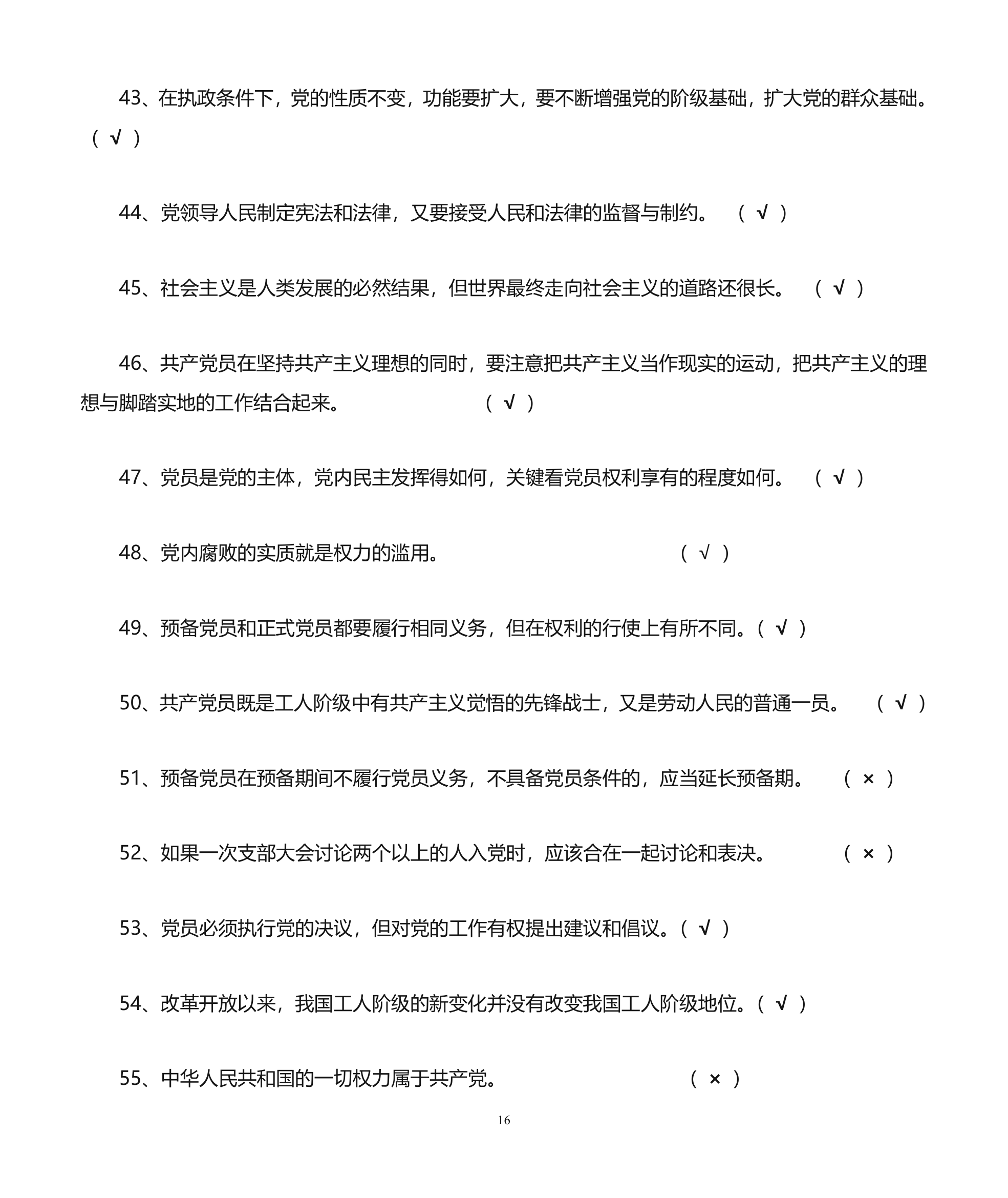 东北大学秦皇岛分校题库第16页