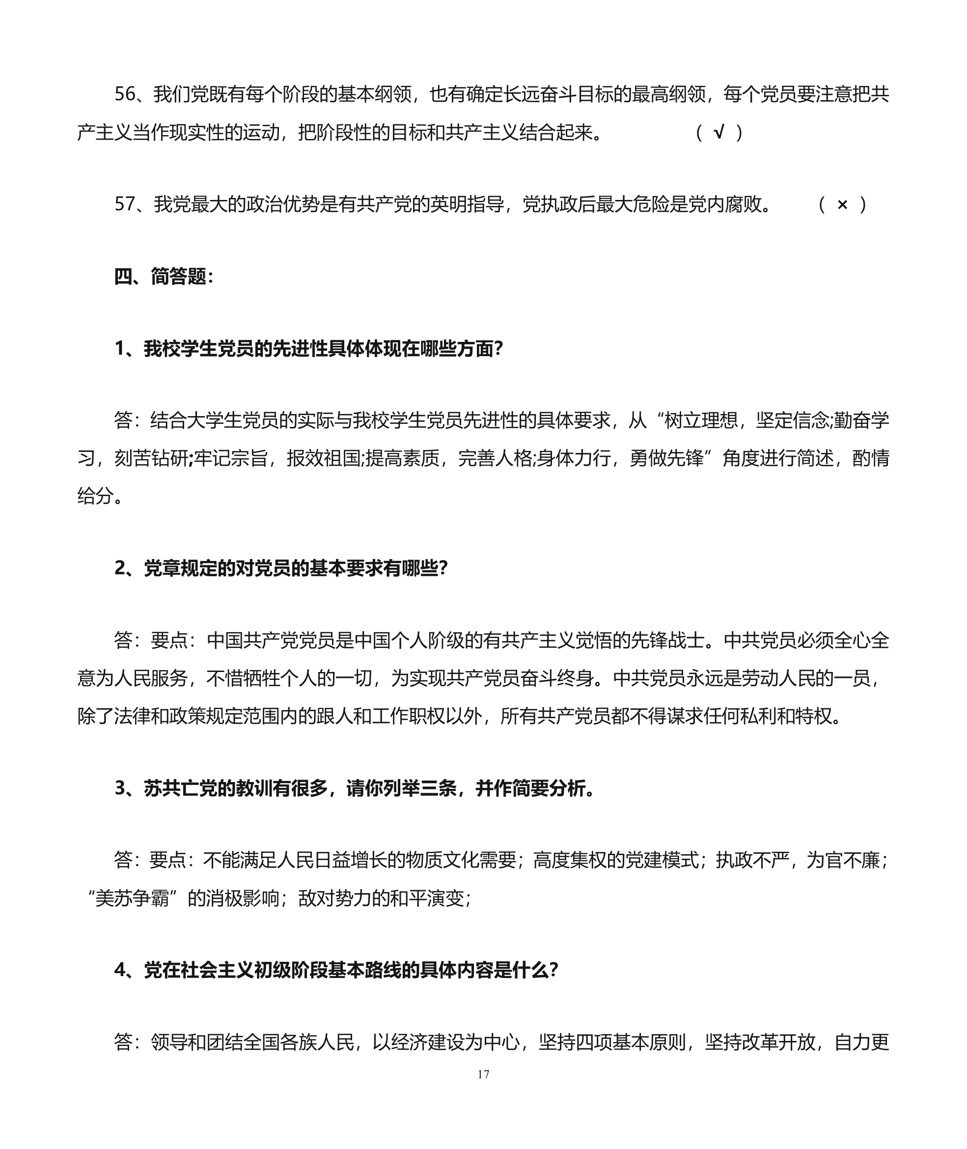 东北大学秦皇岛分校题库第17页