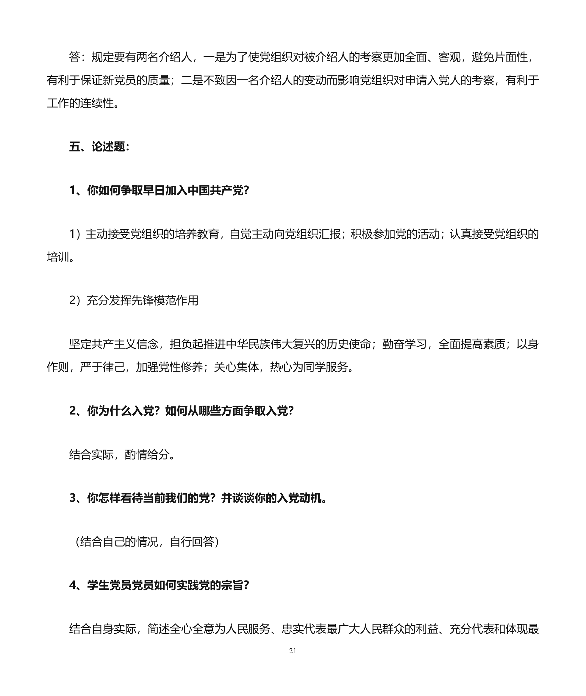 东北大学秦皇岛分校题库第21页