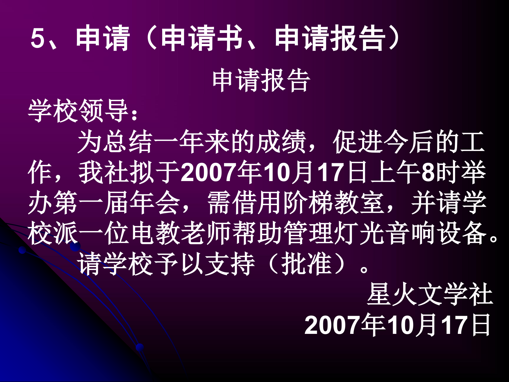 高考常考的应用文及新题型第7页