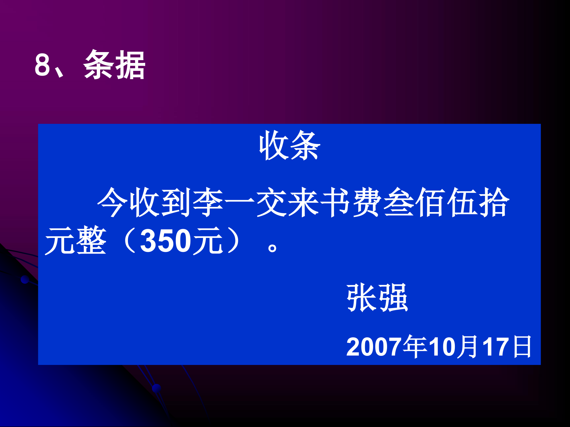 高考常考的应用文及新题型第10页