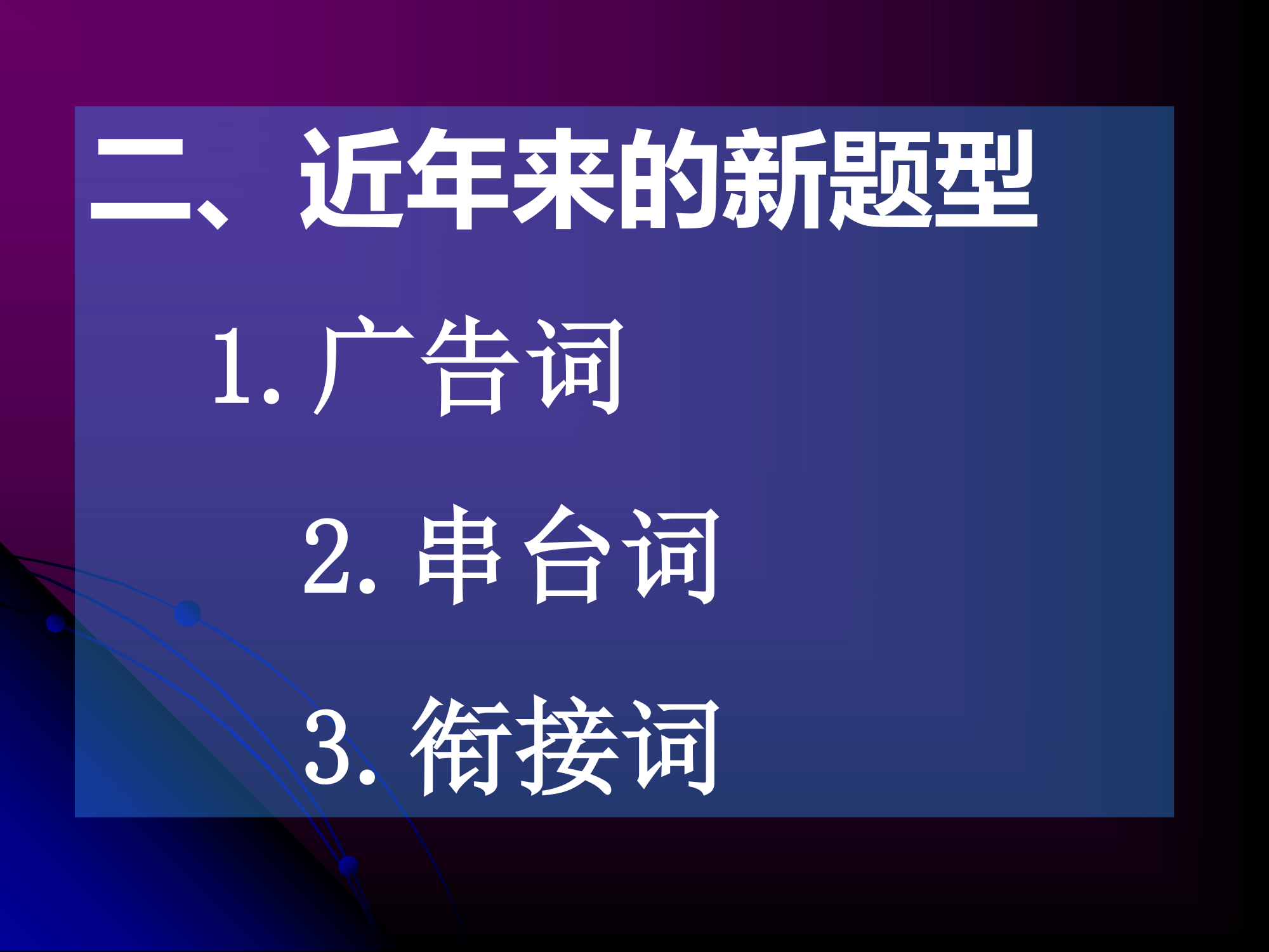 高考常考的应用文及新题型第12页