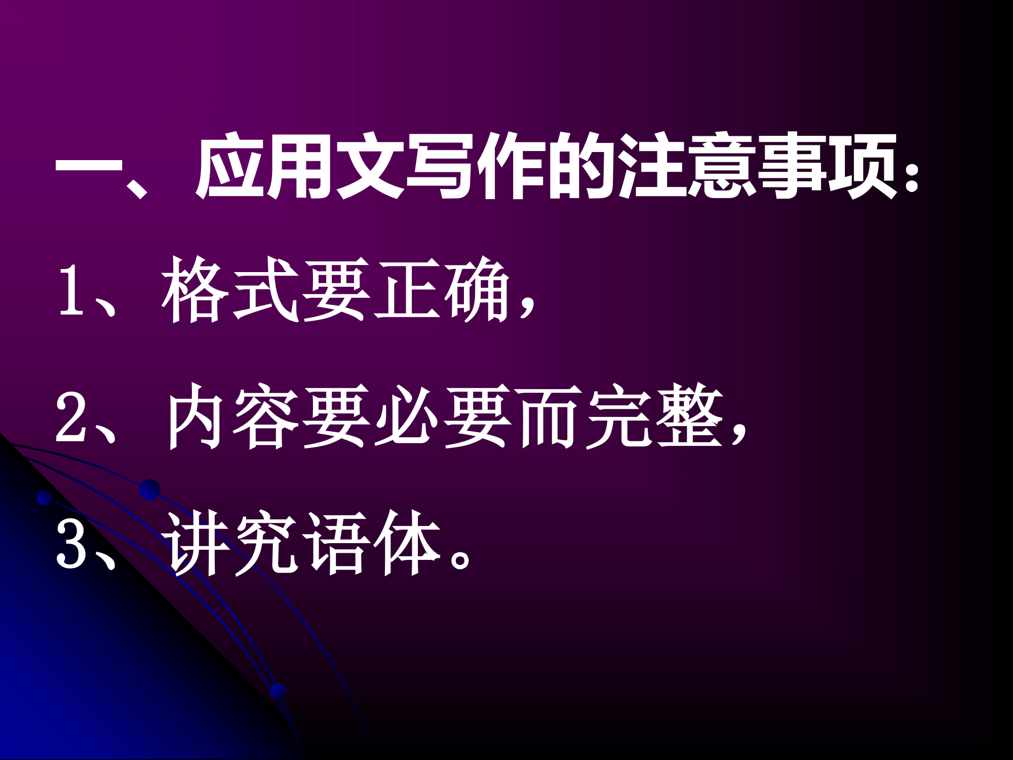 高考常考的应用文及新题型第2页