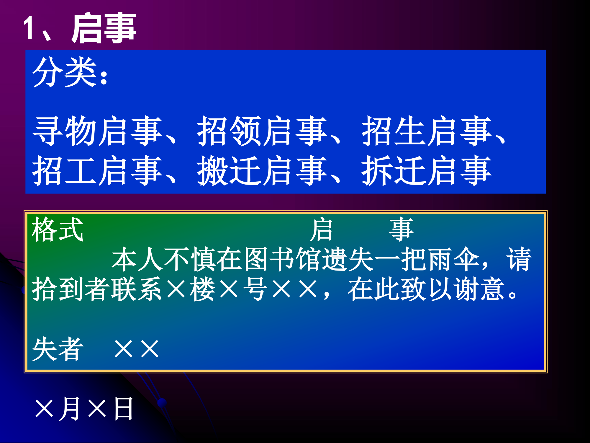 高考常考的应用文及新题型第3页