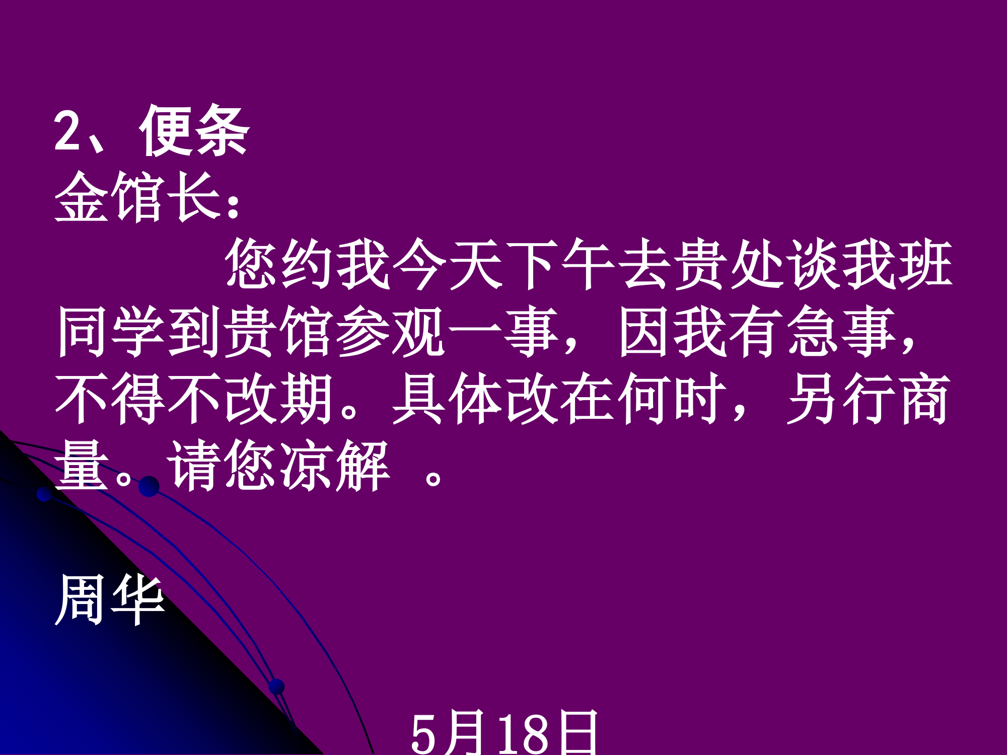 高考常考的应用文及新题型第4页