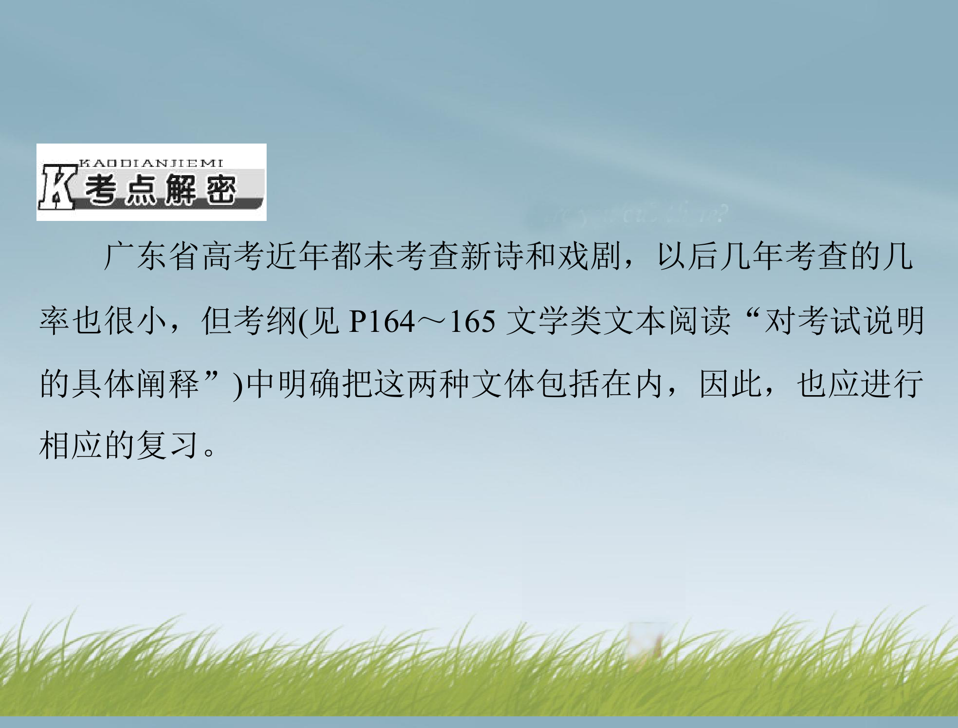 【南方新课堂】2014年高考语文总复习 第三部分 选考部分 专题二十三 现代诗歌、戏剧阅读 课件 新人教版第2页