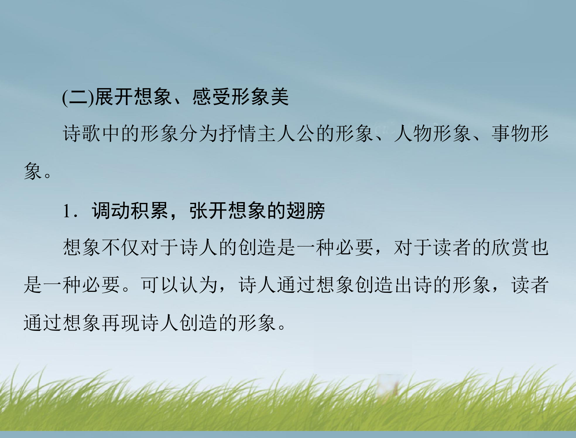 【南方新课堂】2014年高考语文总复习 第三部分 选考部分 专题二十三 现代诗歌、戏剧阅读 课件 新人教版第7页