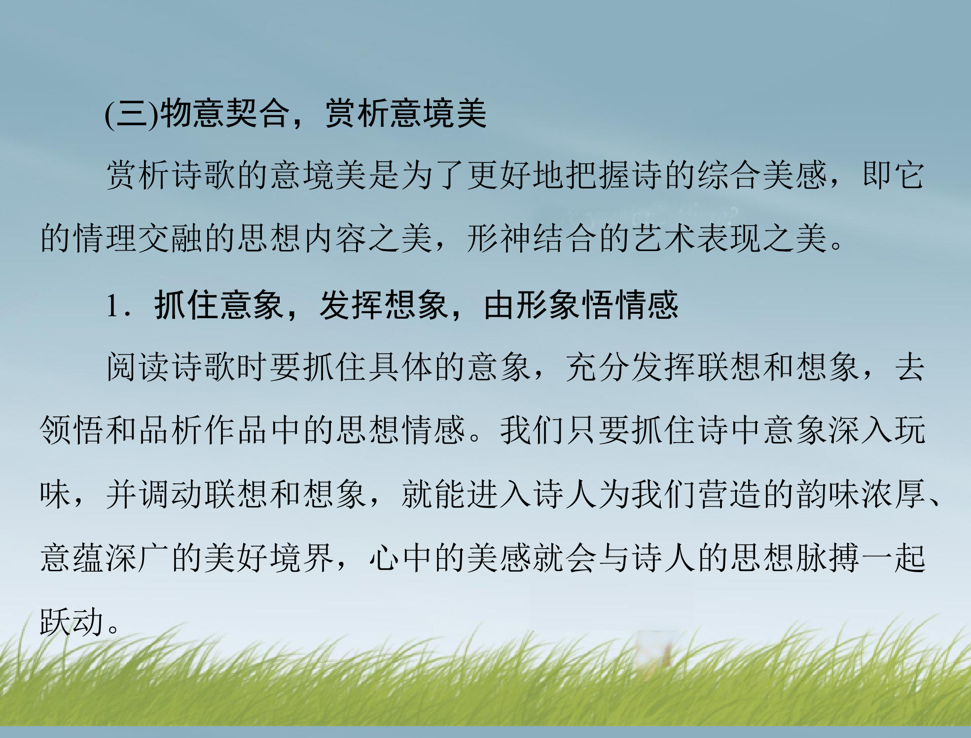 【南方新课堂】2014年高考语文总复习 第三部分 选考部分 专题二十三 现代诗歌、戏剧阅读 课件 新人教版第9页