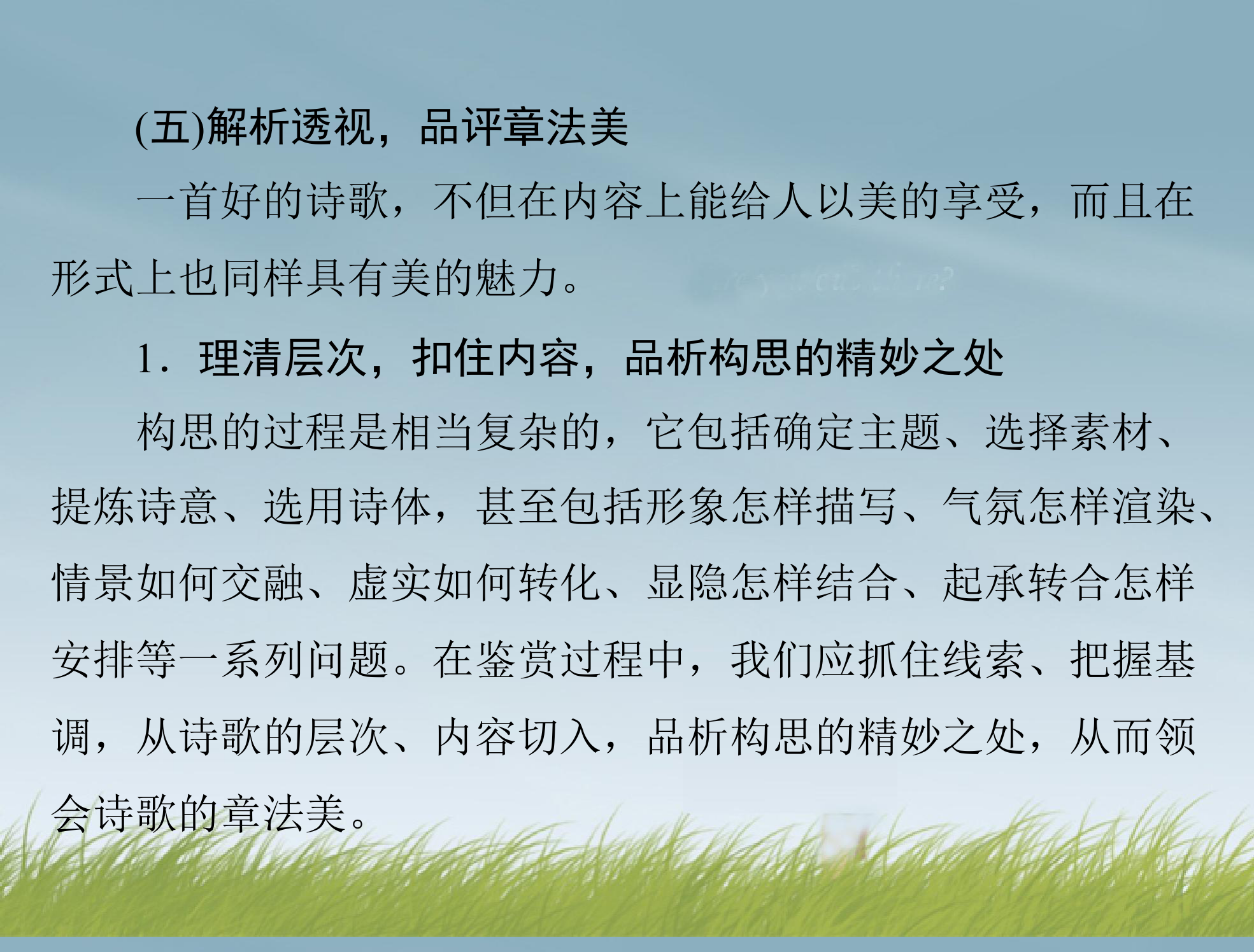 【南方新课堂】2014年高考语文总复习 第三部分 选考部分 专题二十三 现代诗歌、戏剧阅读 课件 新人教版第13页