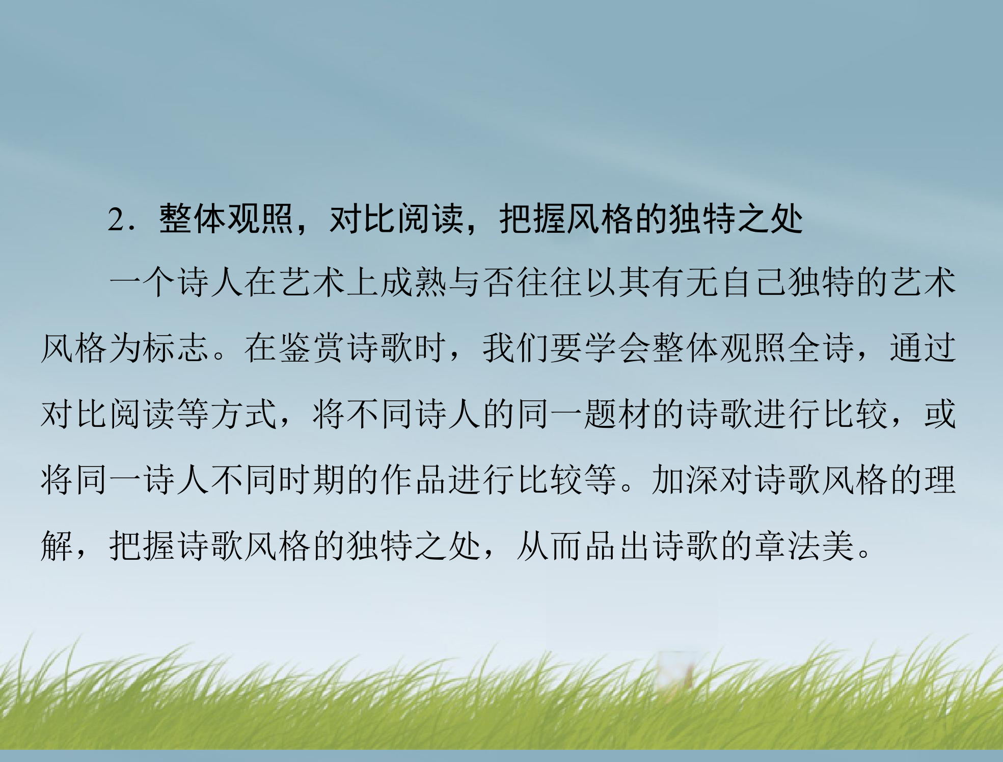 【南方新课堂】2014年高考语文总复习 第三部分 选考部分 专题二十三 现代诗歌、戏剧阅读 课件 新人教版第14页