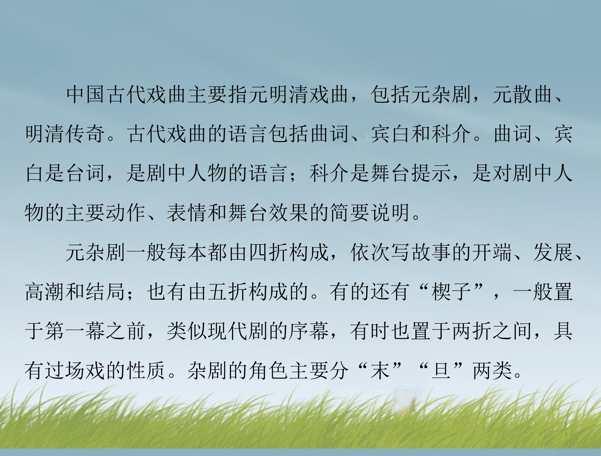 【南方新课堂】2014年高考语文总复习 第三部分 选考部分 专题二十三 现代诗歌、戏剧阅读 课件 新人教版第16页