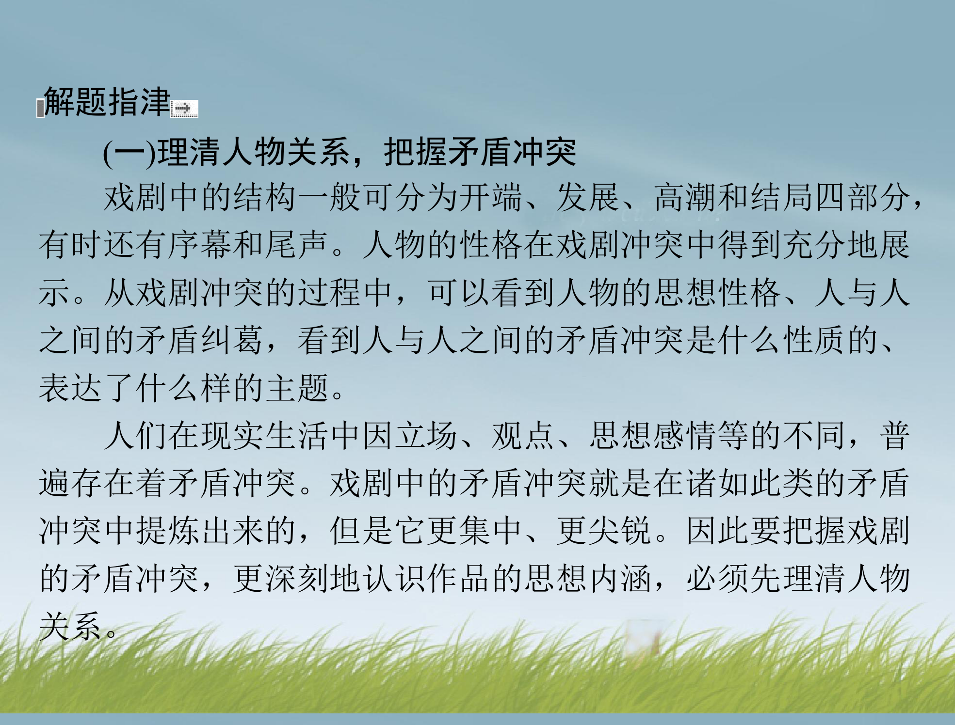 【南方新课堂】2014年高考语文总复习 第三部分 选考部分 专题二十三 现代诗歌、戏剧阅读 课件 新人教版第18页