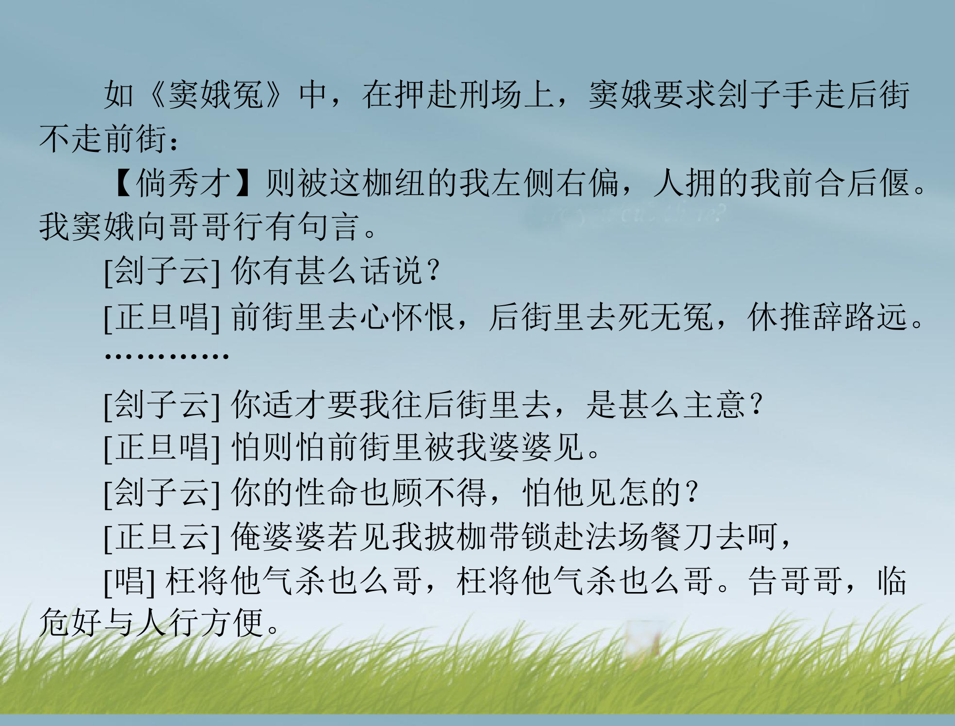 【南方新课堂】2014年高考语文总复习 第三部分 选考部分 专题二十三 现代诗歌、戏剧阅读 课件 新人教版第21页