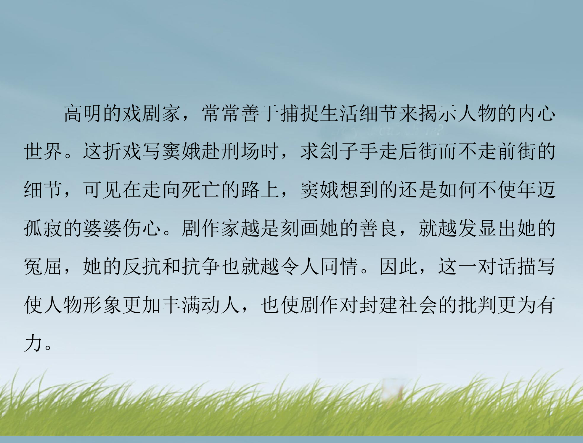 【南方新课堂】2014年高考语文总复习 第三部分 选考部分 专题二十三 现代诗歌、戏剧阅读 课件 新人教版第22页