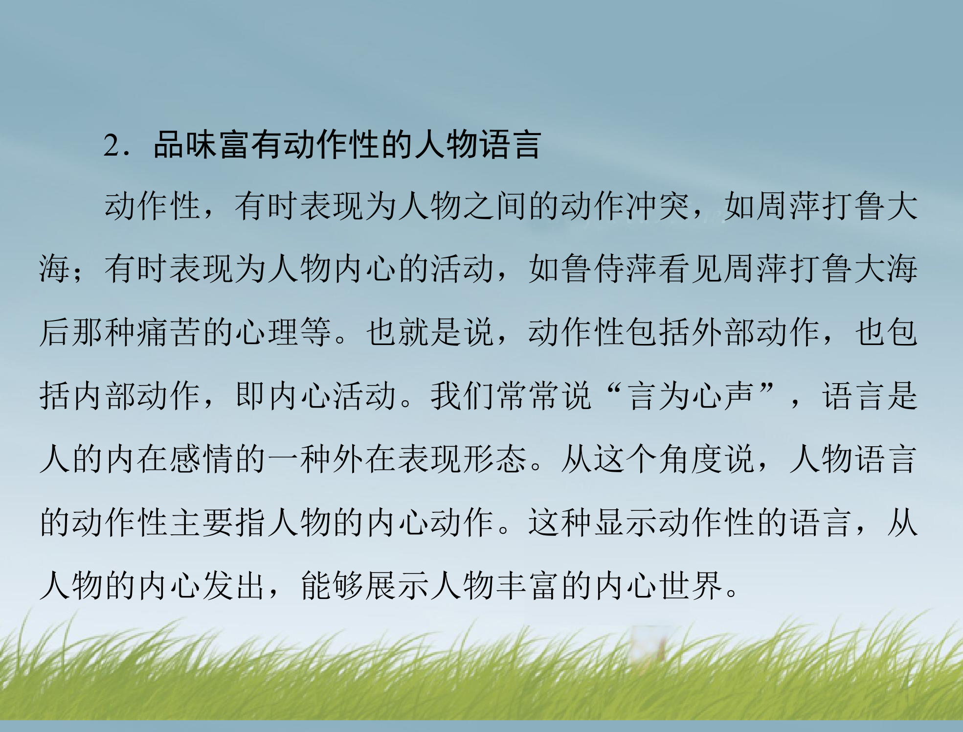 【南方新课堂】2014年高考语文总复习 第三部分 选考部分 专题二十三 现代诗歌、戏剧阅读 课件 新人教版第23页