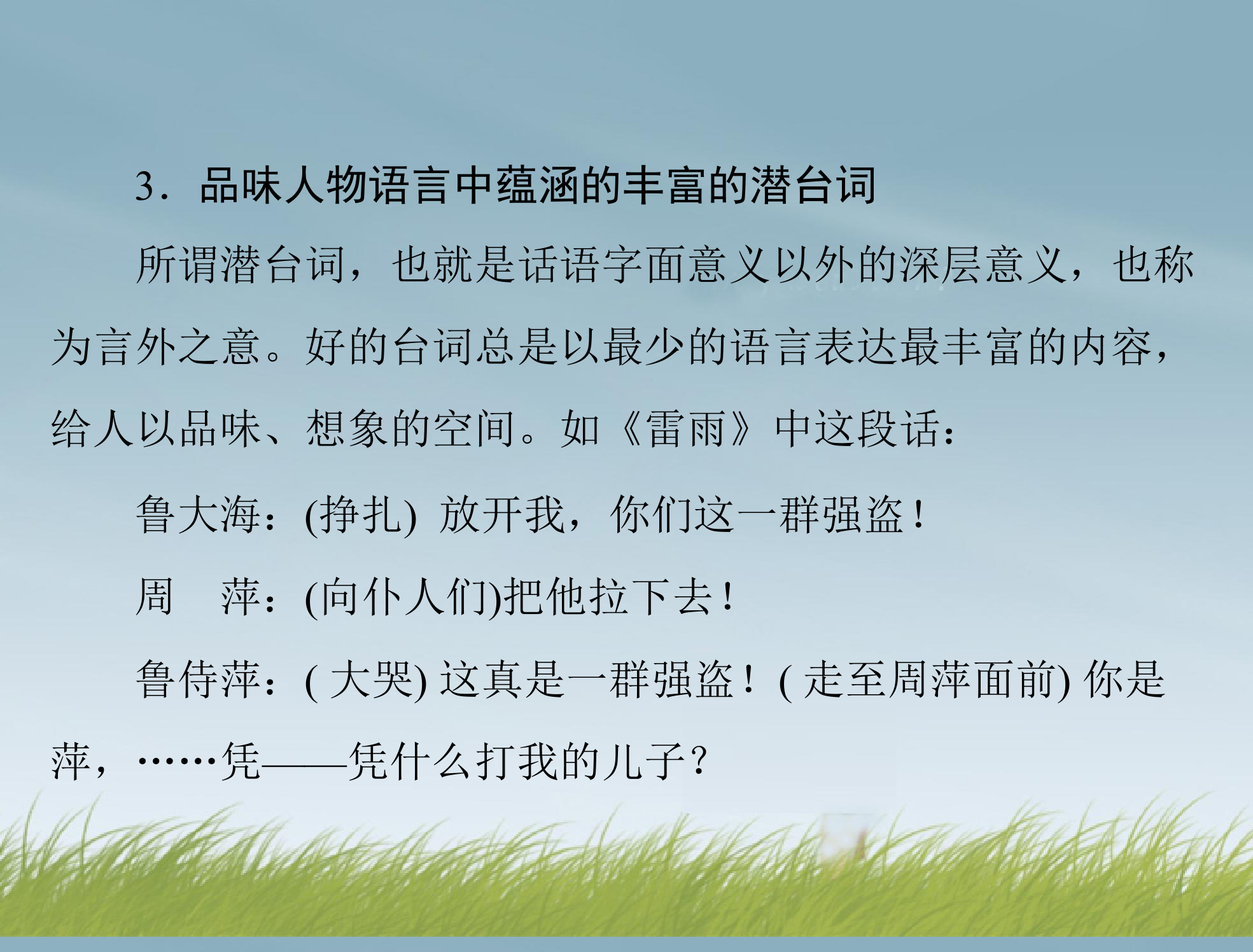 【南方新课堂】2014年高考语文总复习 第三部分 选考部分 专题二十三 现代诗歌、戏剧阅读 课件 新人教版第24页