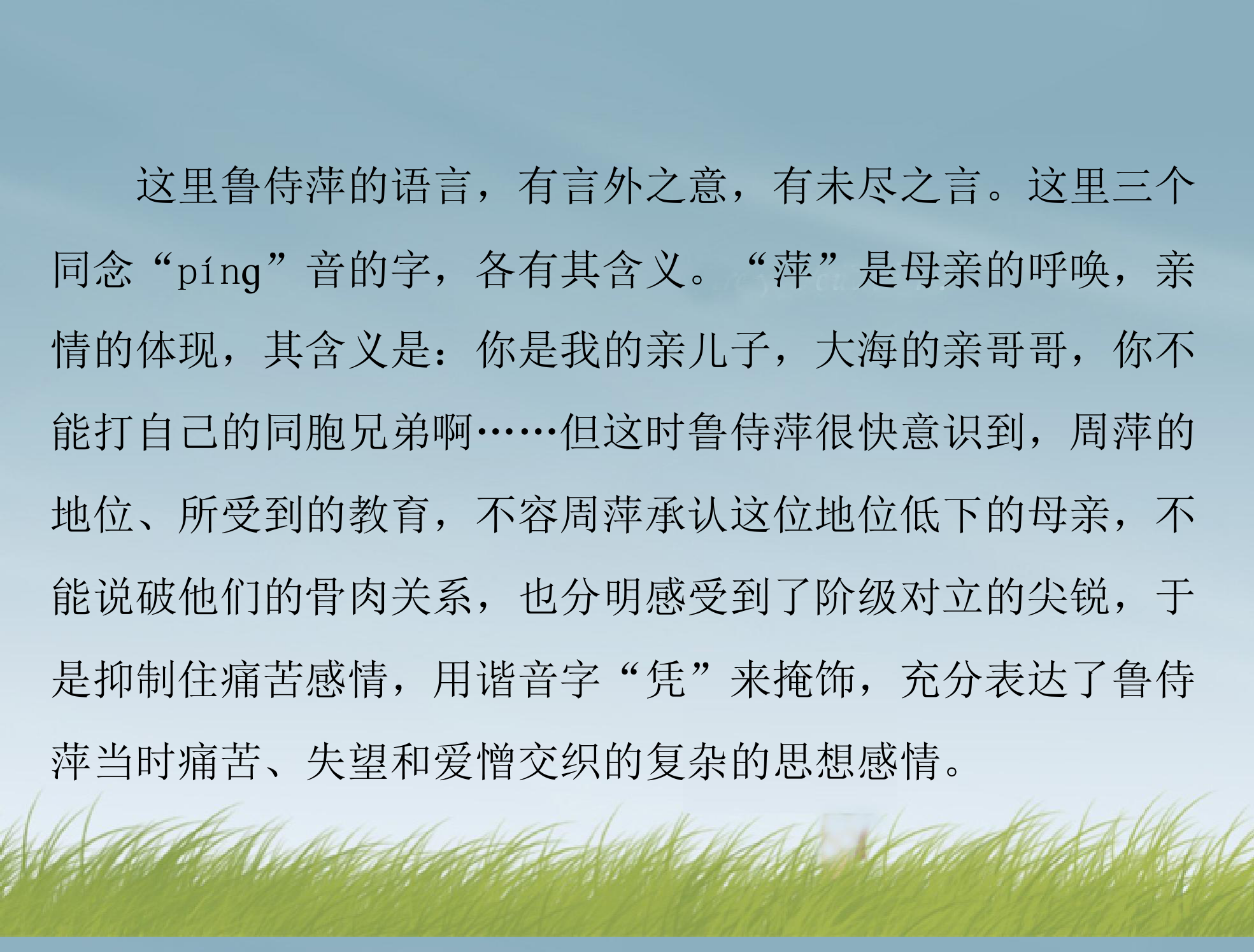 【南方新课堂】2014年高考语文总复习 第三部分 选考部分 专题二十三 现代诗歌、戏剧阅读 课件 新人教版第25页