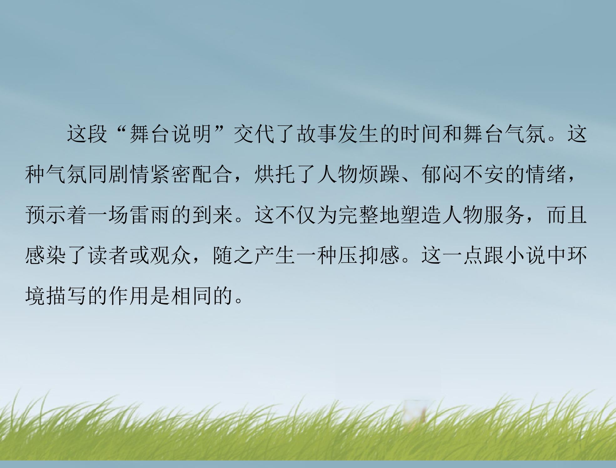 【南方新课堂】2014年高考语文总复习 第三部分 选考部分 专题二十三 现代诗歌、戏剧阅读 课件 新人教版第27页